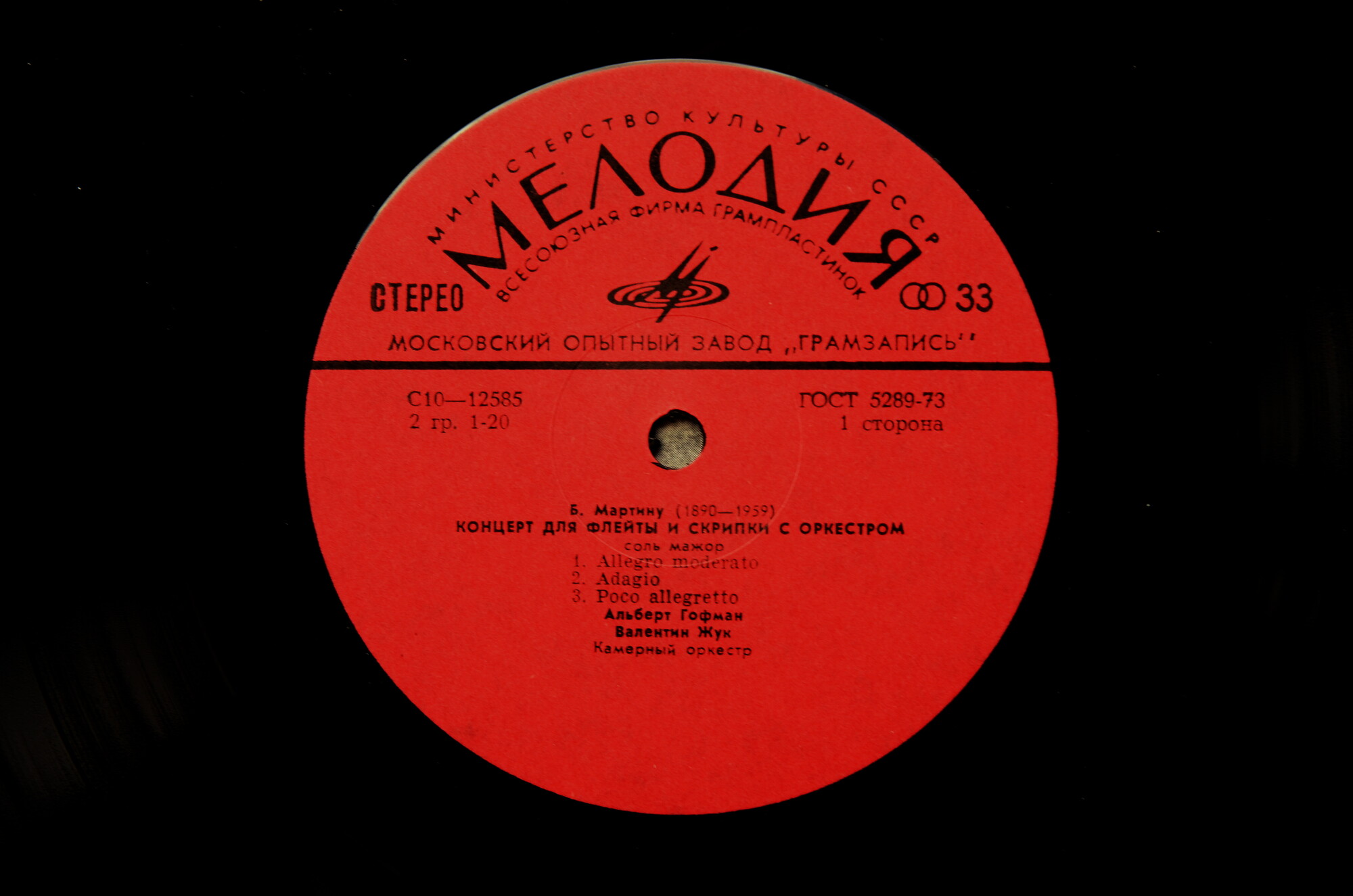 Б. МАРТИНУ (1890—1959)