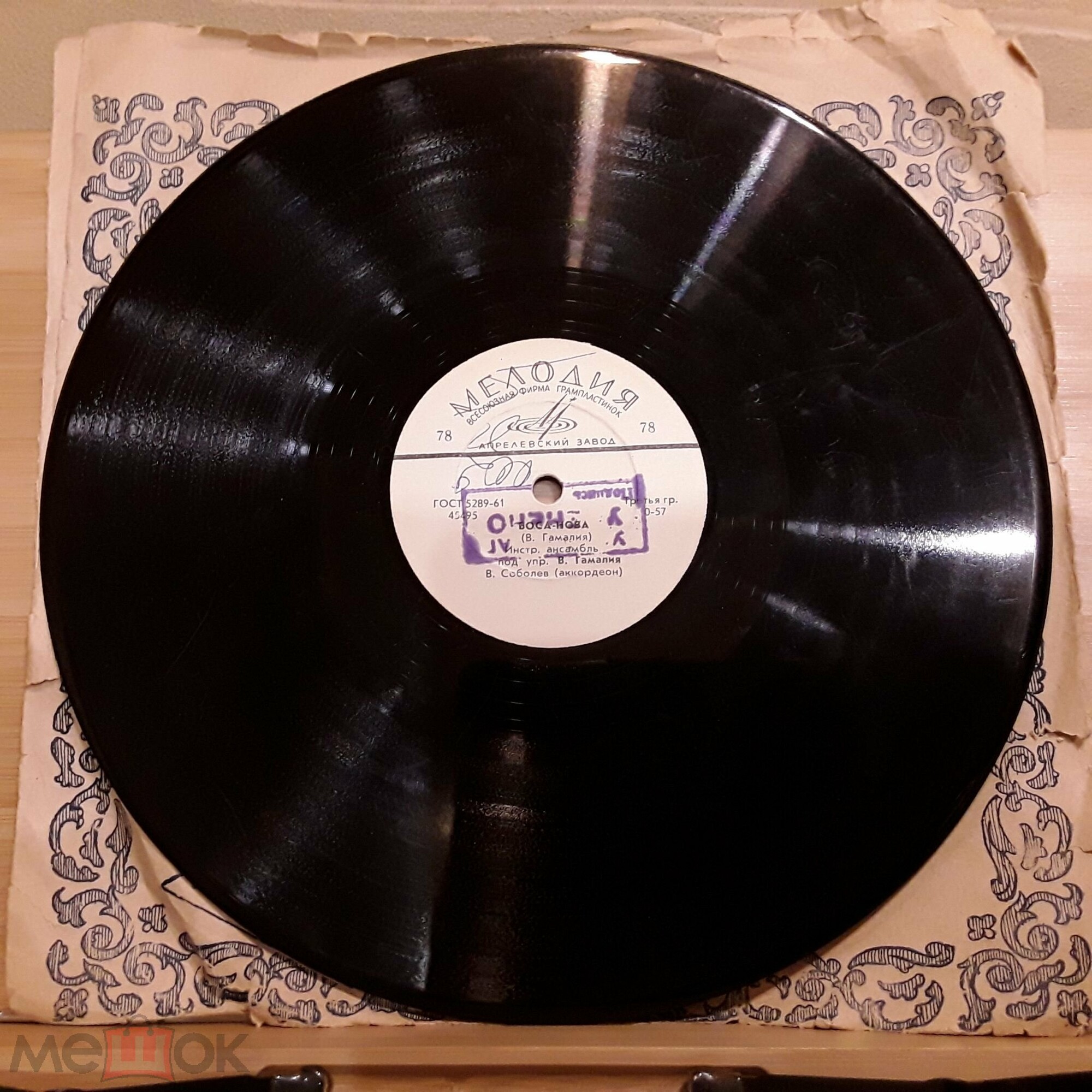 Инстр. ансамбль под упр. В. Гамалия