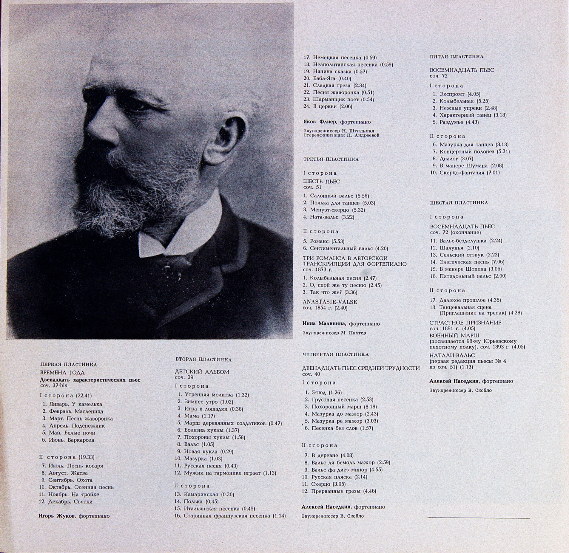 П. ЧАЙКОВСКИЙ. Полное собрание сочинений в грамзаписи. Часть 4, комплект 3. Произведения для фортепиано (6 пластинок)