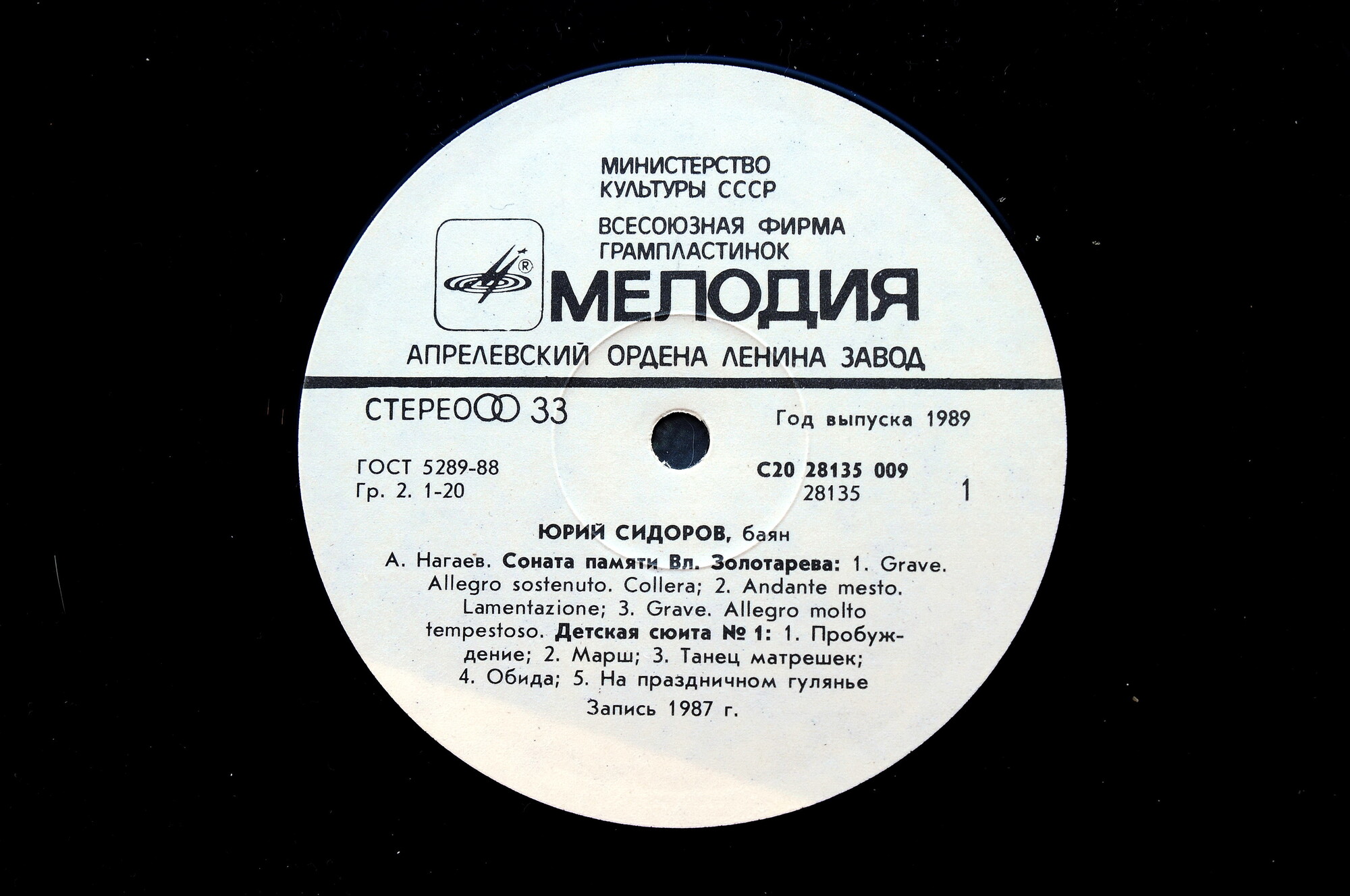 Юрий СИДОРОВ (баян)