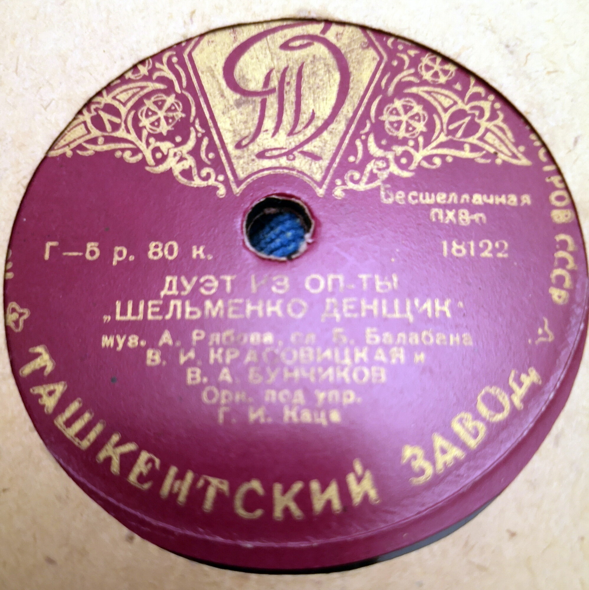 В. Красовицкая и В. Бунчиков