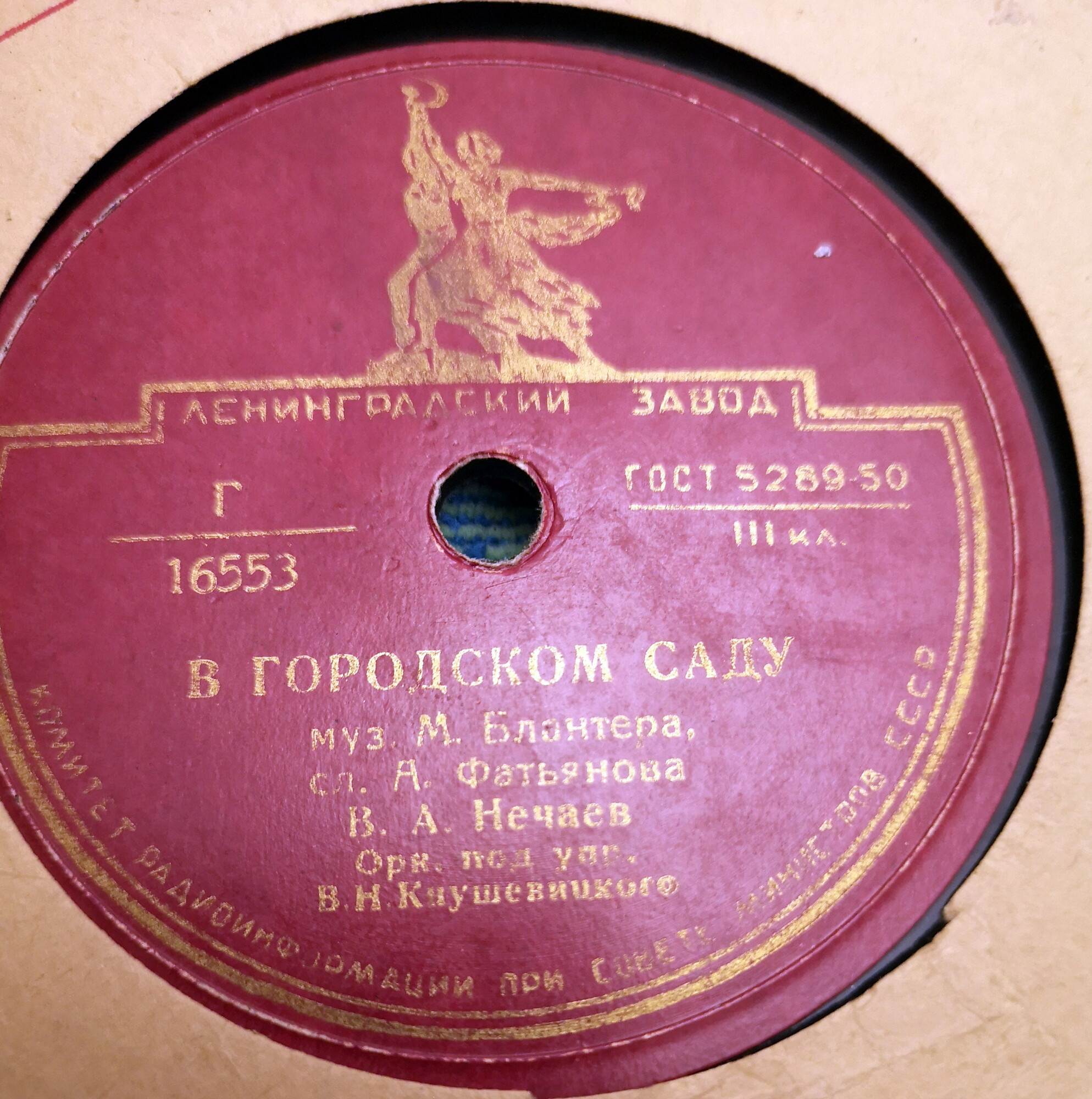 В. А. Нечаев - В городском саду // В. А. Бунчиков - Перелётные птицы