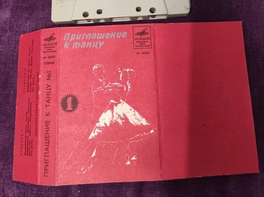 Приглашение к танцу №1