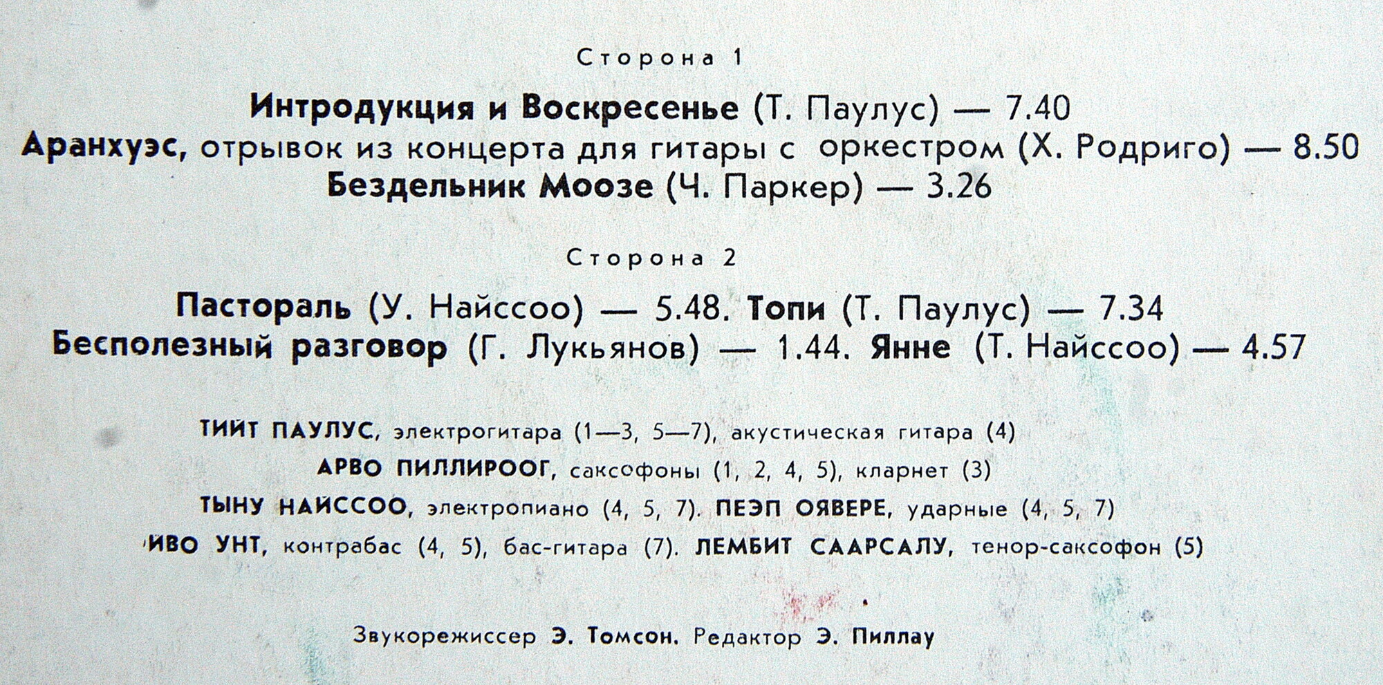 Тийт Паулус и друзья