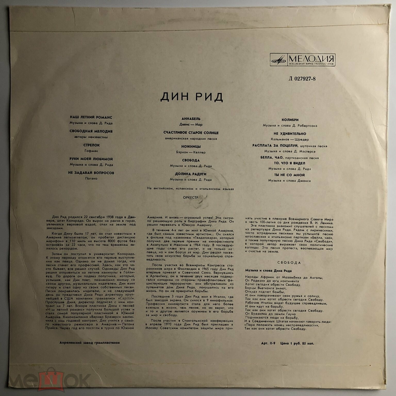 Дин РИД (США)