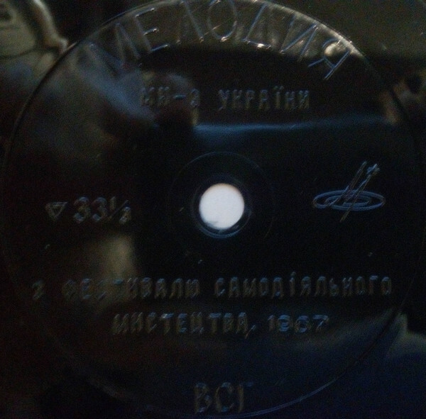 «МИ — З УКРАЇНИ» (фестиваль самодеятельного искусства, 1967 г.)