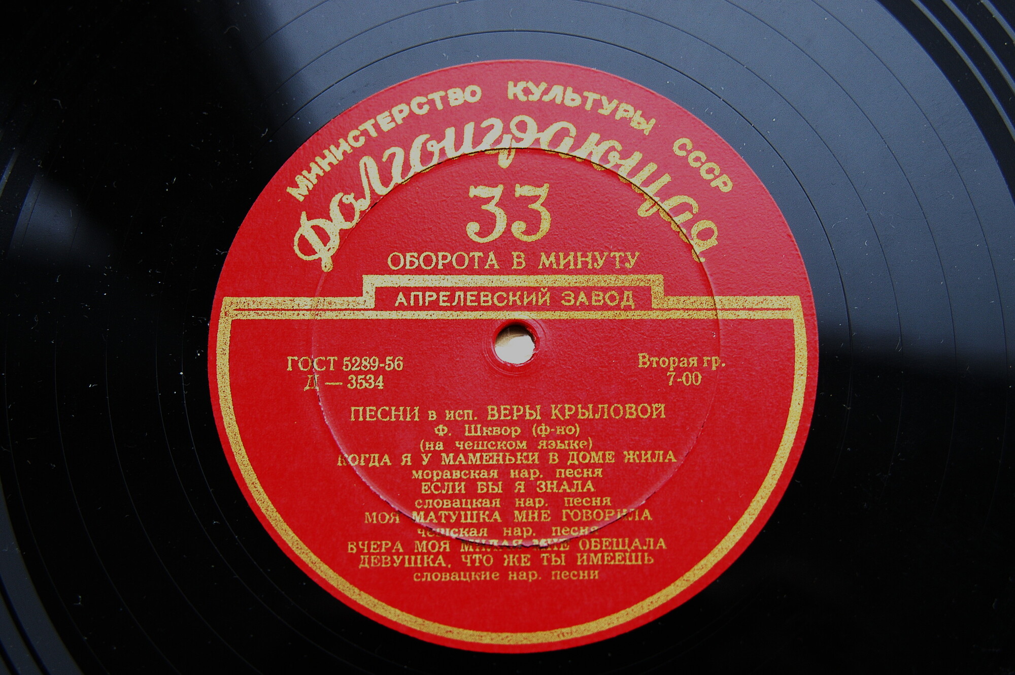 Песни в исп. Веры КРЫЛОВОЙ.  Песни в исп. Рудольфа АСМУСА. Народные песни Чехословакии