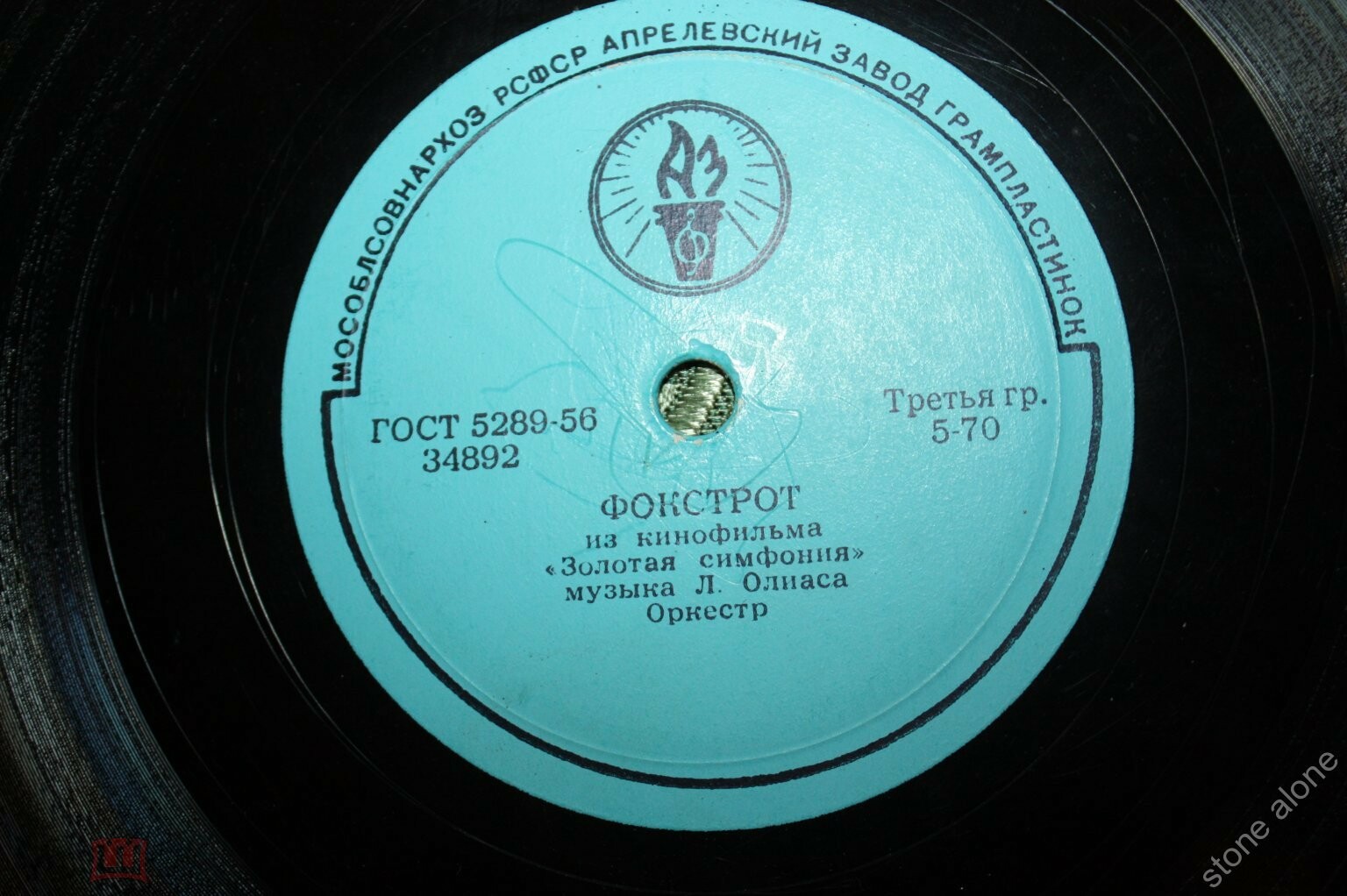 На ледяной эстраде / Фокстрот (оркестр)