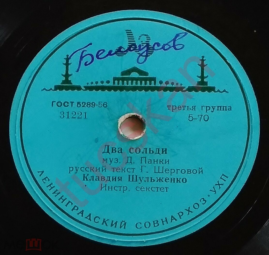 К. Шульженко - Лесная сказка / Два сольди