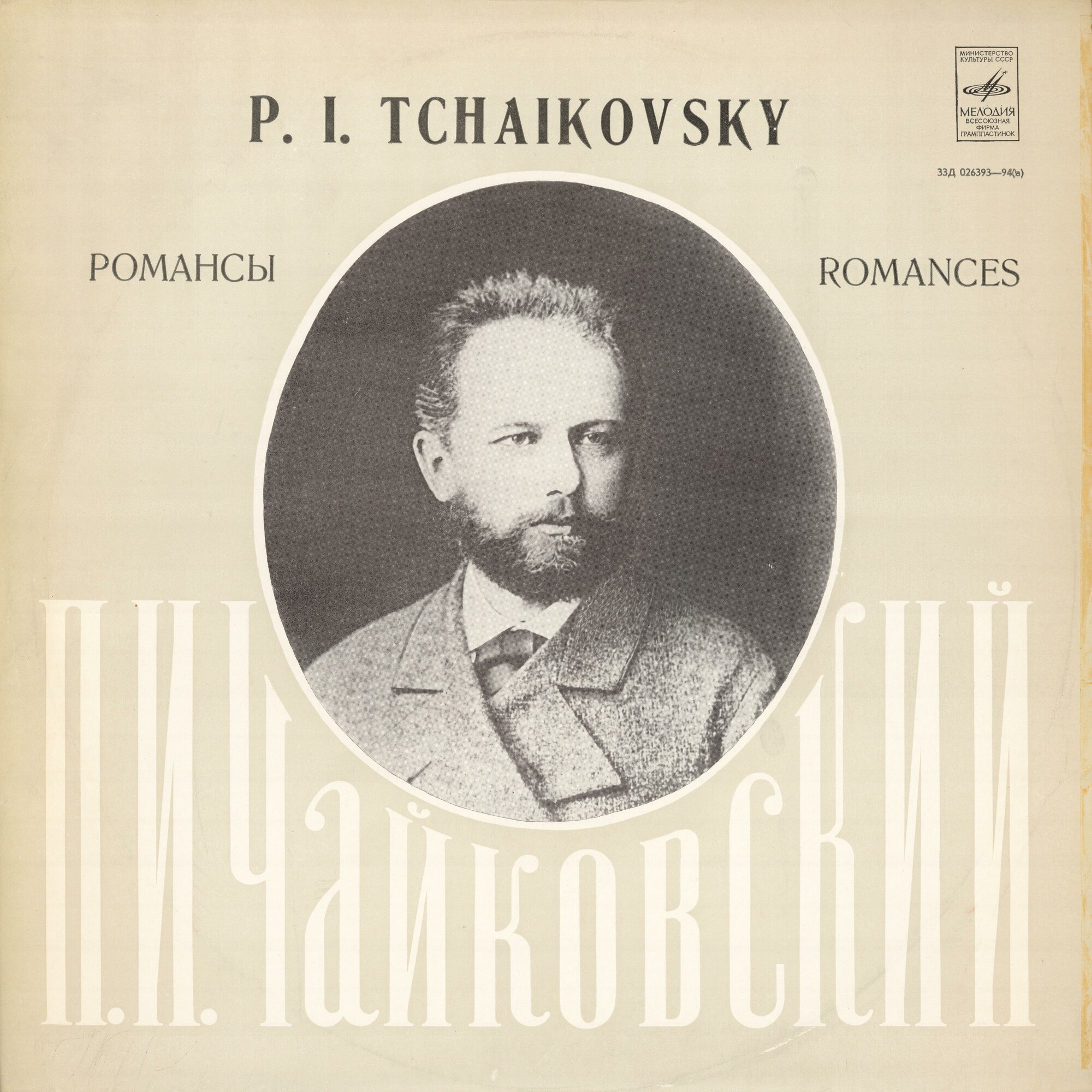 Юрий МАЗУРОК (баритон). Романсы Чайковского