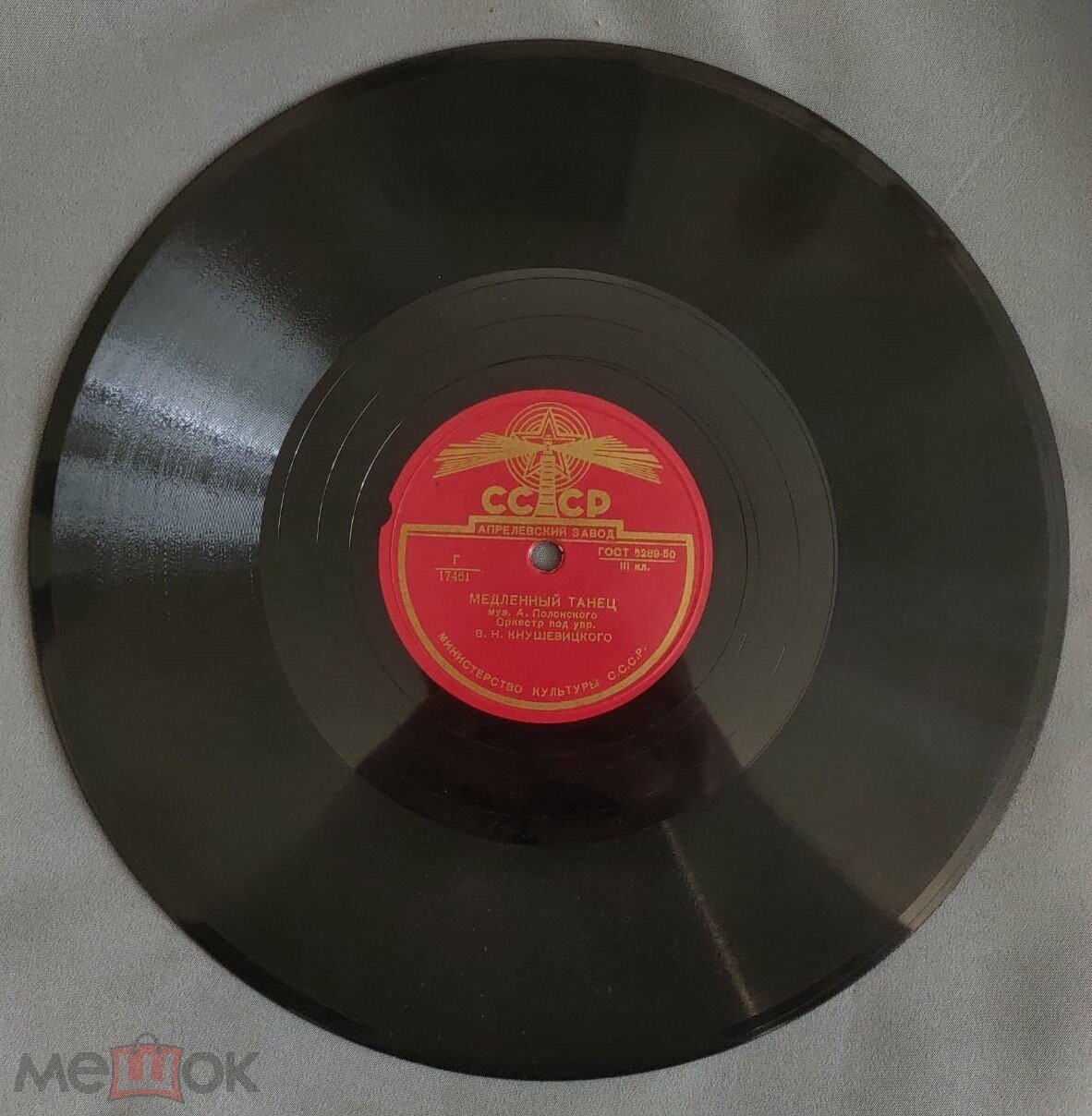 Оркестр п/у В. Кнушевицкого - Медленный танец / Полька-кадриль