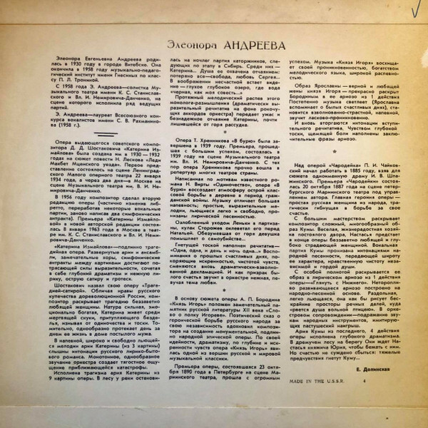 Элеонора АНДРЕЕВА (сопрано)
