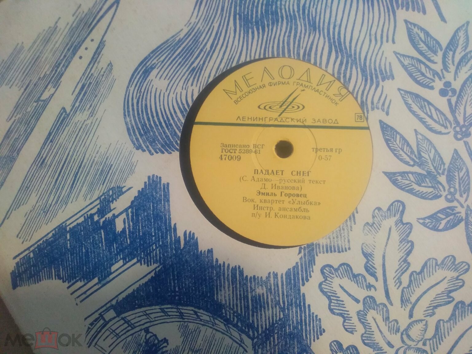 Эмиль Горовец — Падает снег / Тень твоей улыбки