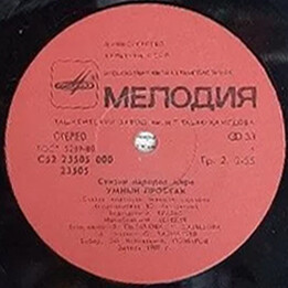 Умный простак (сказка индейцев племени оджибве)