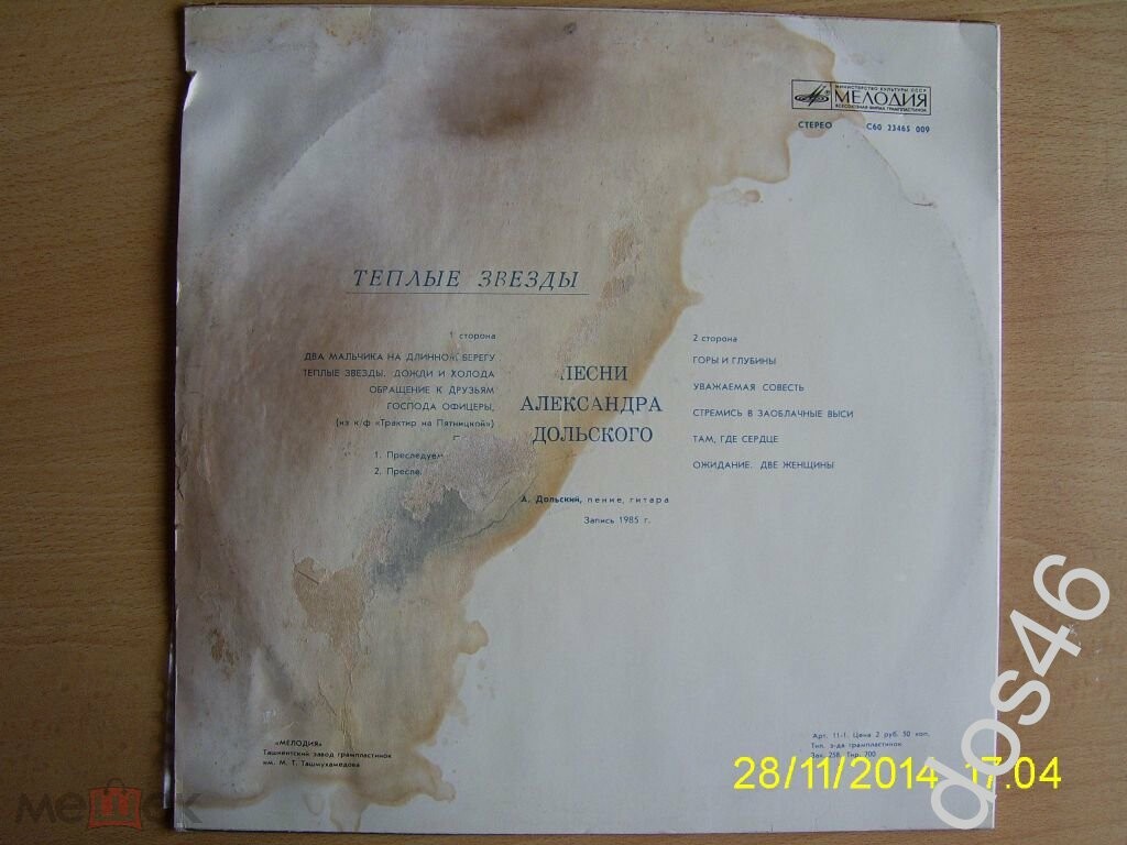 Александр Дольский - Теплые звезды