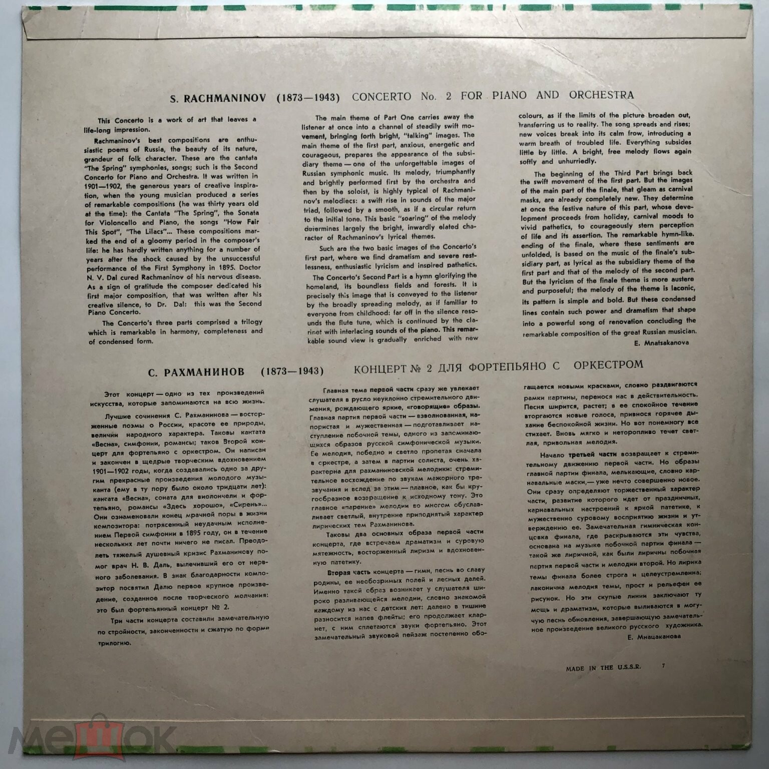 С. РАХМАНИНОВ (1873–1943) Концерт № 2 для ф-но с оркестром до минор, соч. 18 — С. Рихтер, К. Зандерлинг