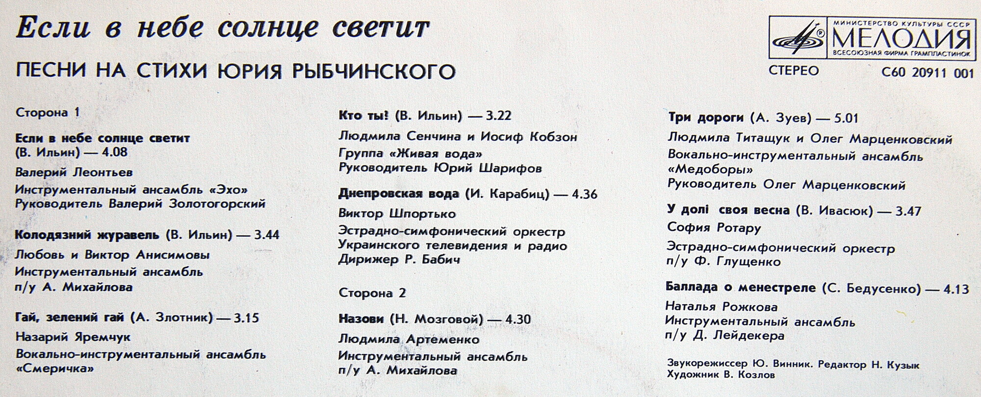 "Если в небе солнце светит". Песни на стихи Юрия Рыбчинского