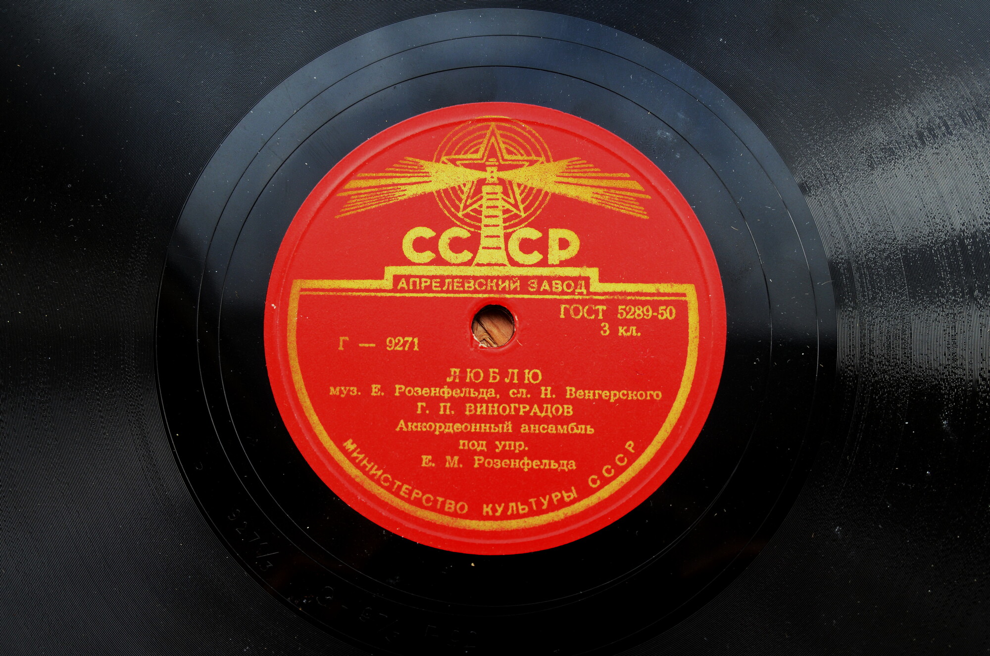 Г. П. Виноградов — Люблю / Счастье моё