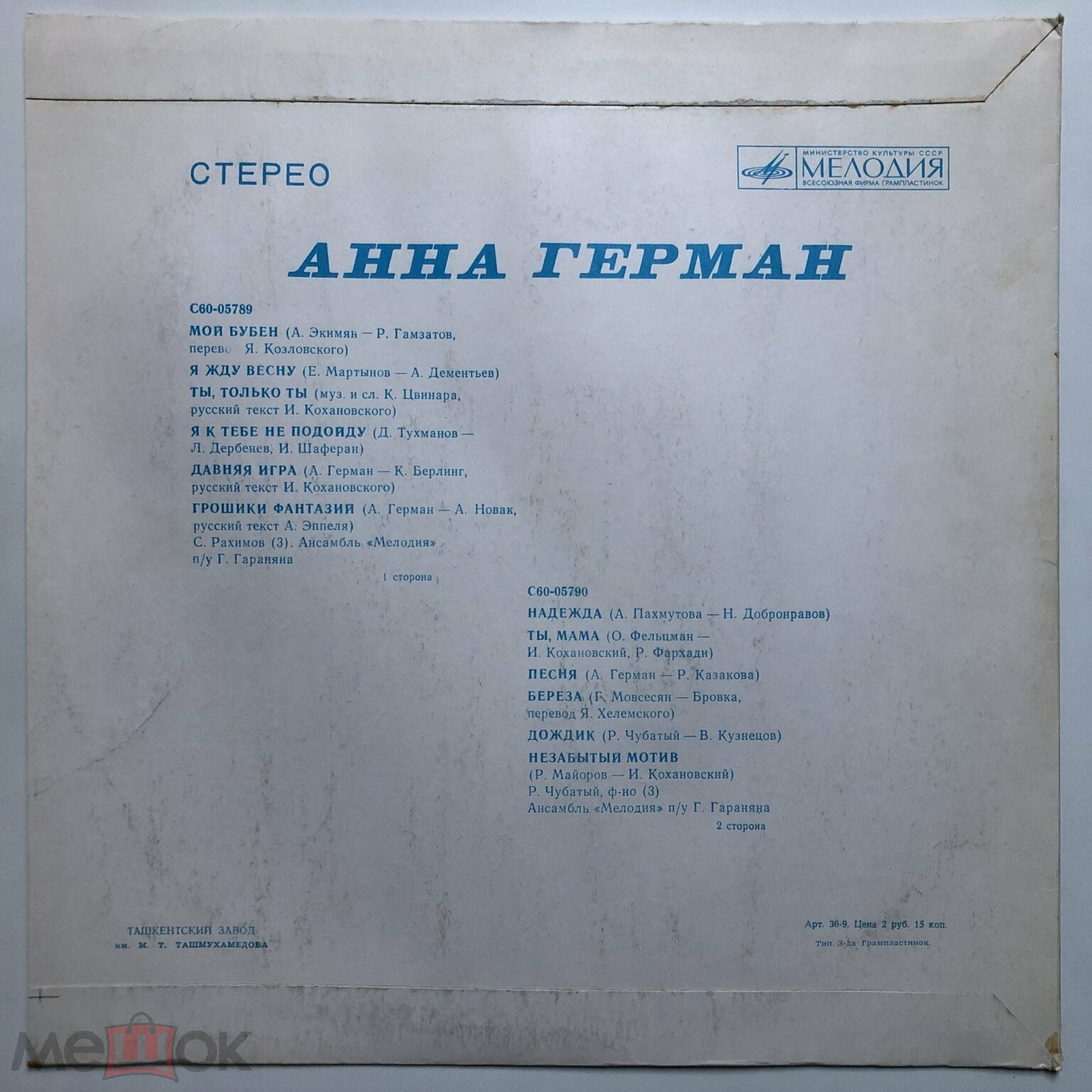 Анна Герман