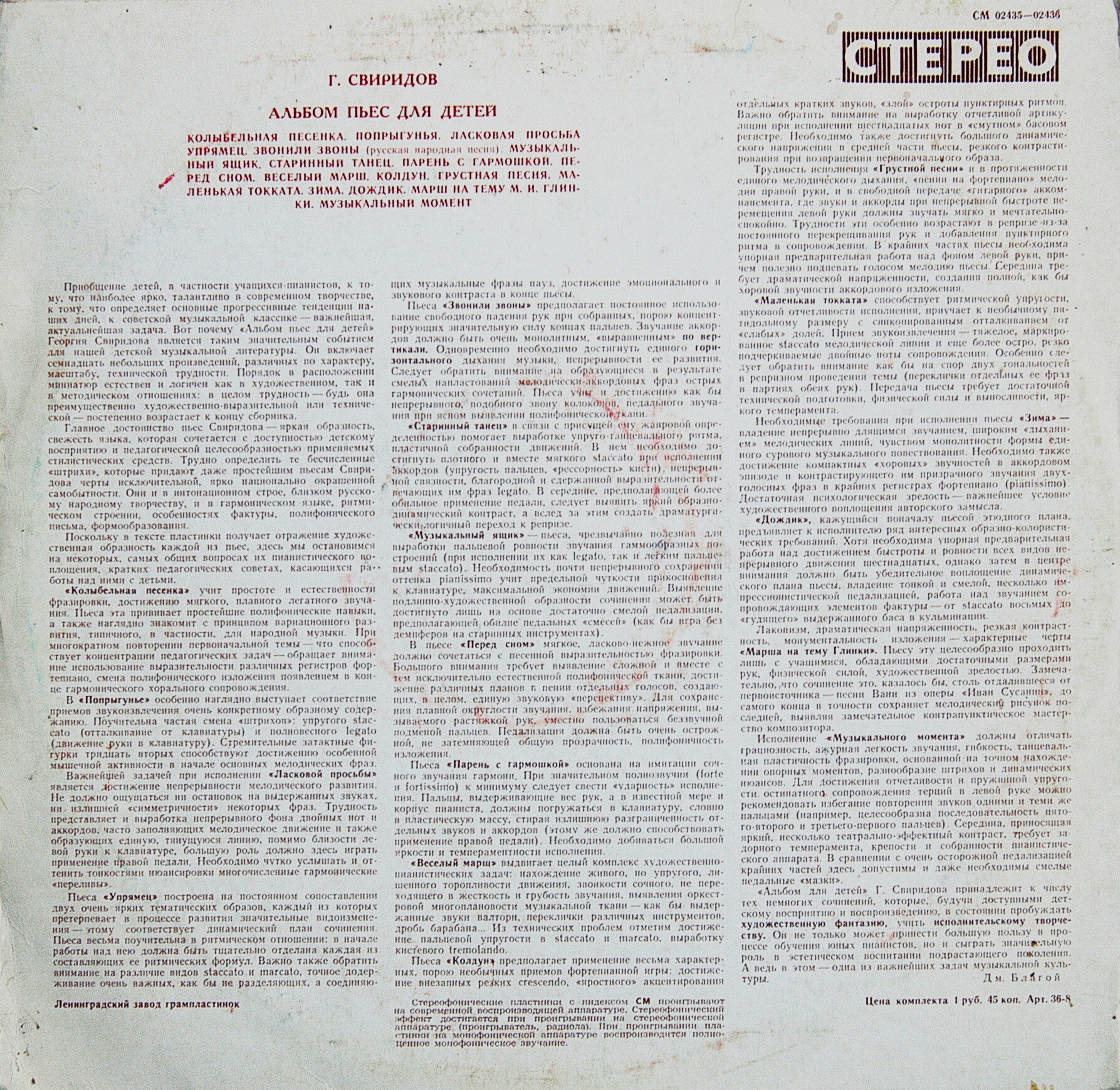 Г. СВИРИДОВ: Альбом пьес для детей (Дмитрий Благой, ф-но)