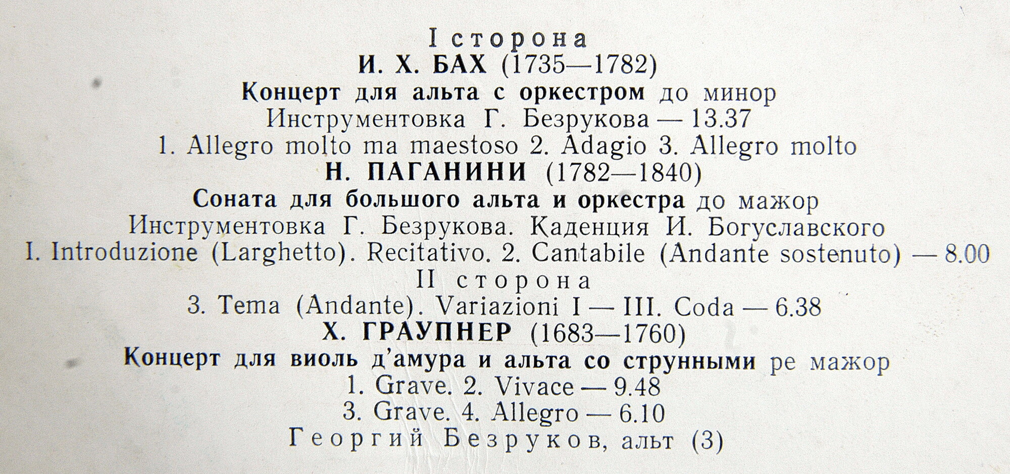 БОГУСЛАВСКИЙ Игорь (альт, виоль д'амур)