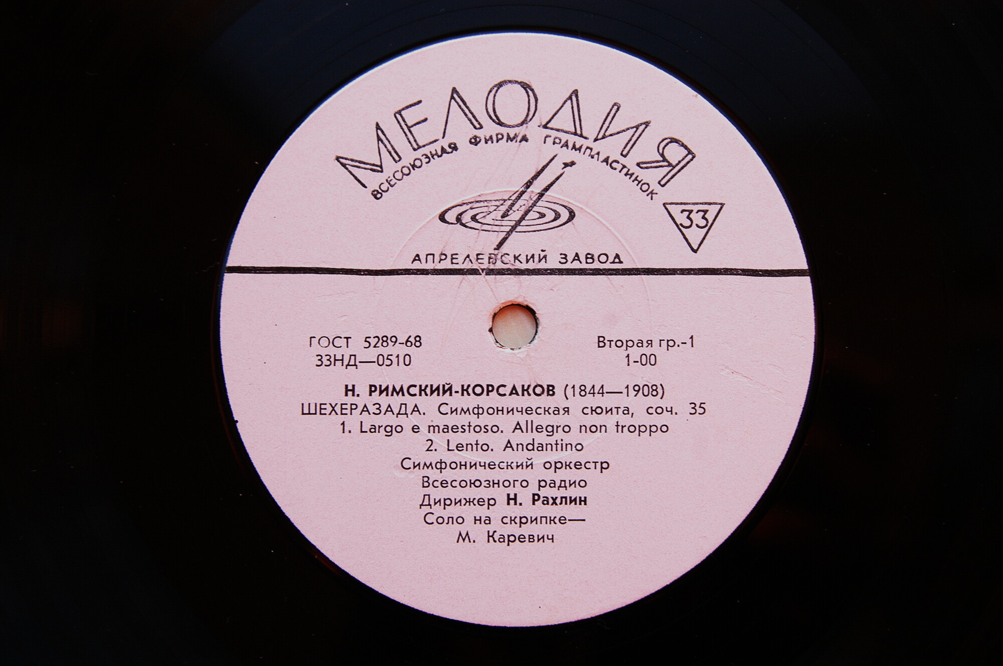 Н. РИМСКИЙ-КОРСАКОВ (1844–1908): Симфоническая сюита «Шехеразада», соч. 35 (Н. Рахлин)