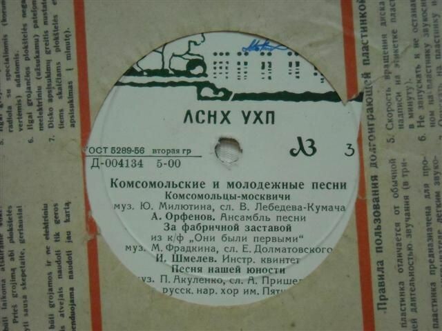 Комсомольские и молодёжные песни