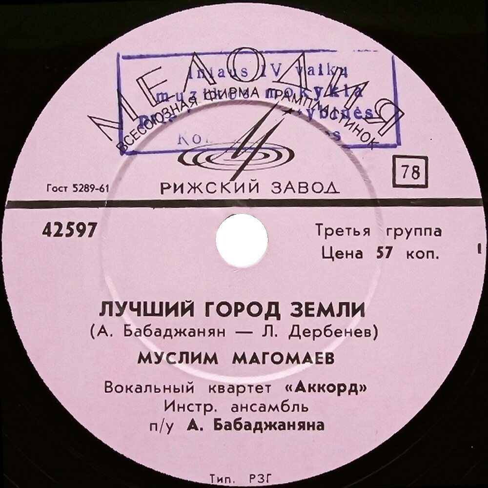 Муслим Магомаев - Лучший город земли / Не спеши