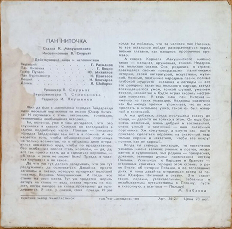 Пан Ниточка (инсценировка)