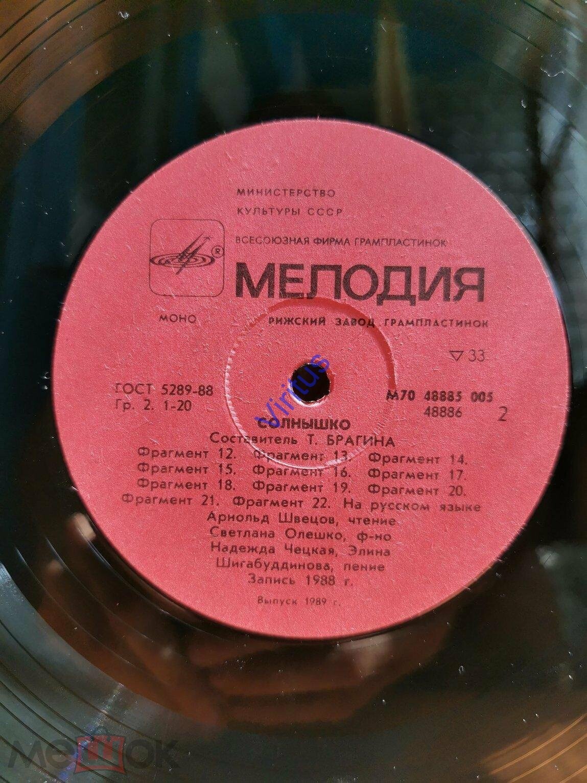 СОЛНЫШКО. Для школ Латвийской ССР (на русском яз.). Составитель Т. Брагина