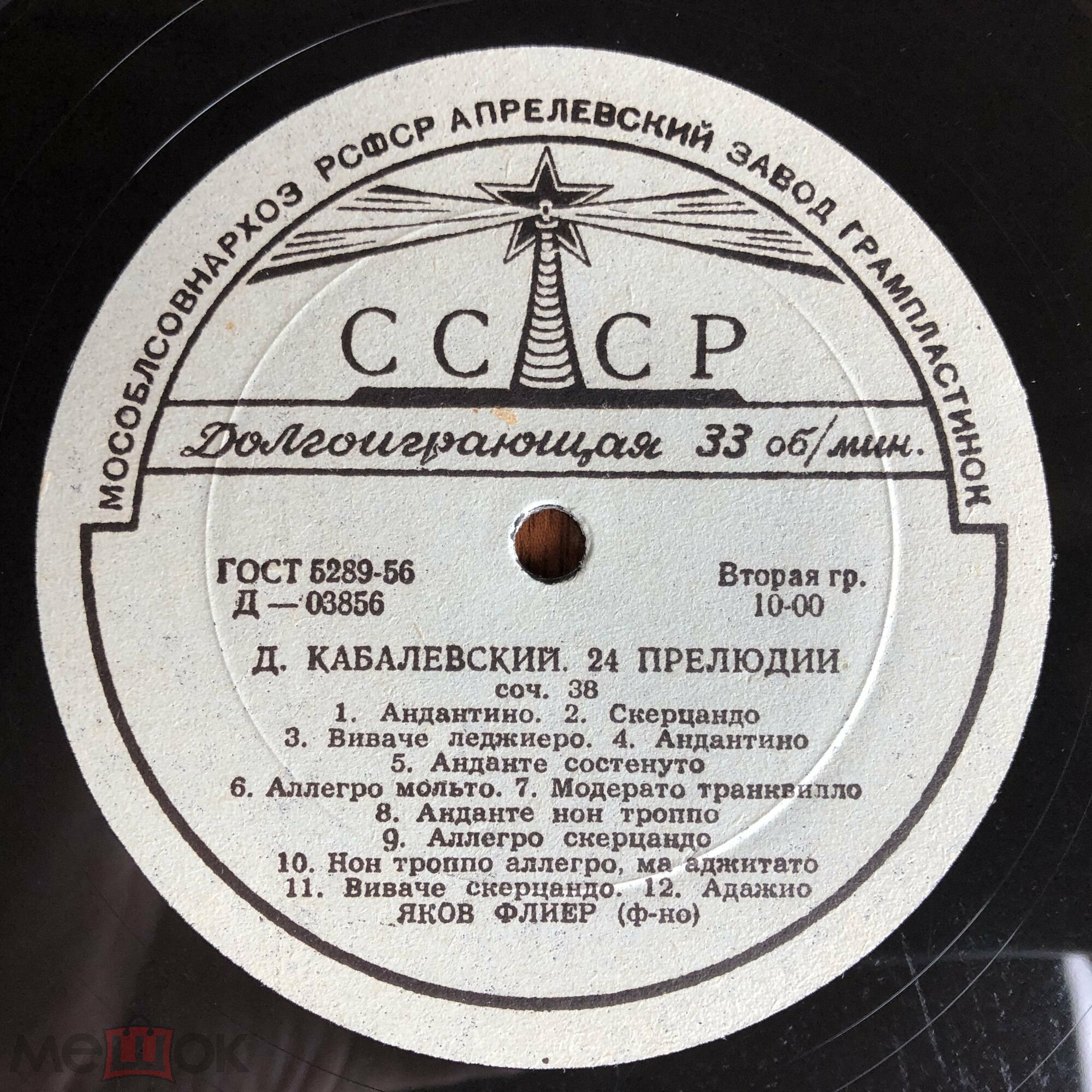 Д. КАБАЛЕВСКИЙ (1904-1987) 24 прелюдии (Я. Флиер, ф-но)