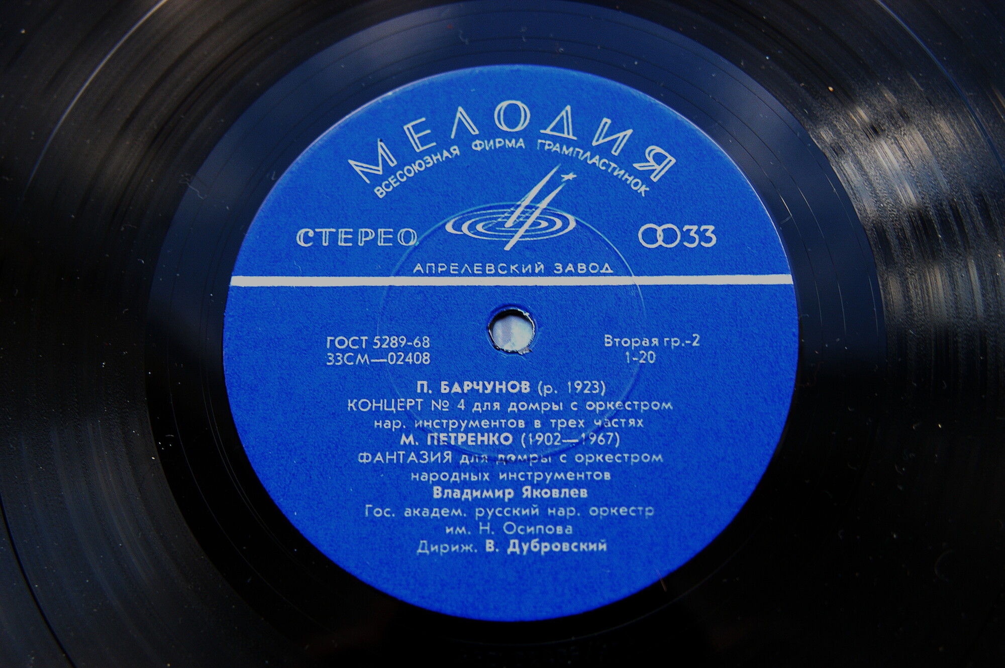 Владимир ЯКОВЛЕВ (домра)