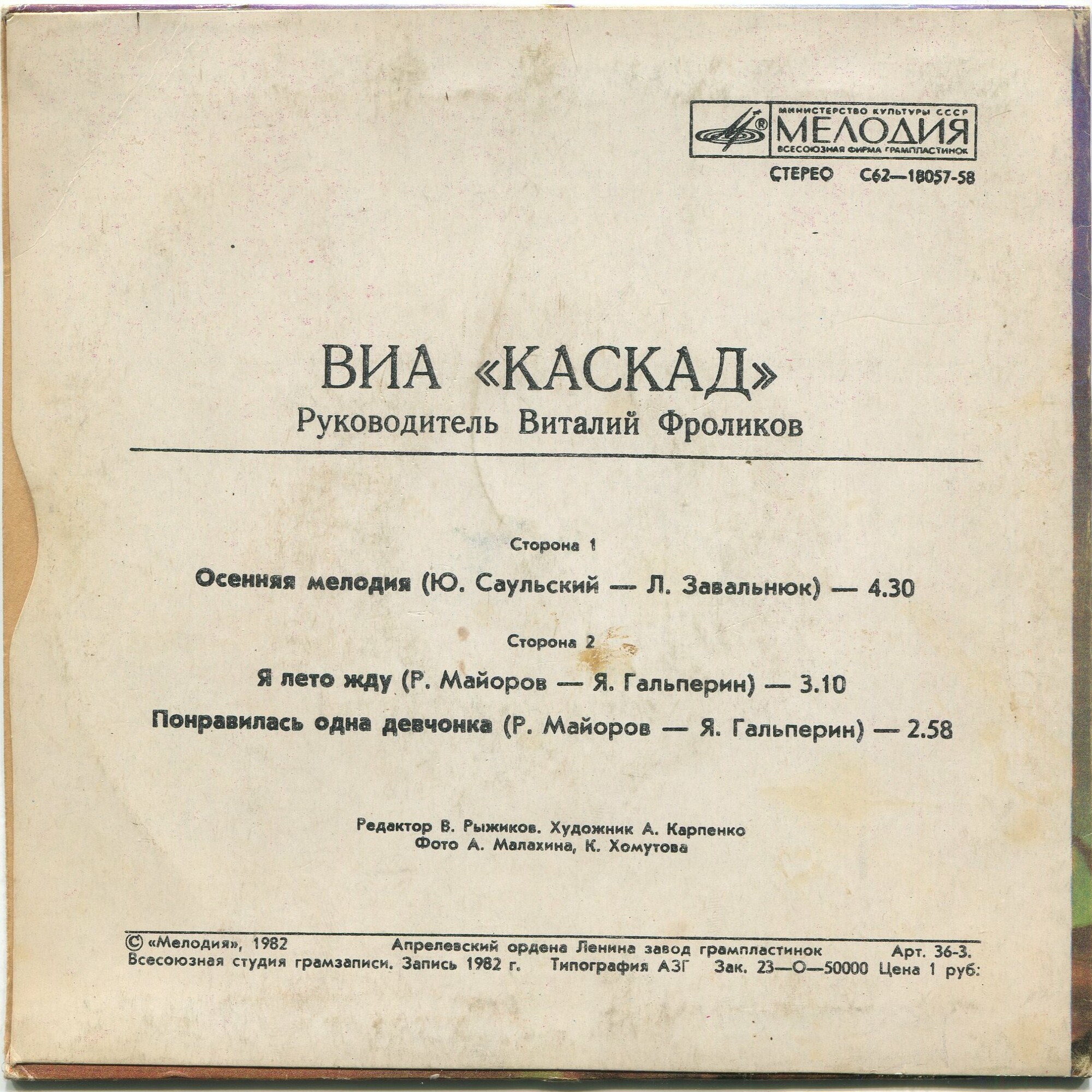ВИА "Каскад". Осенняя мелодия