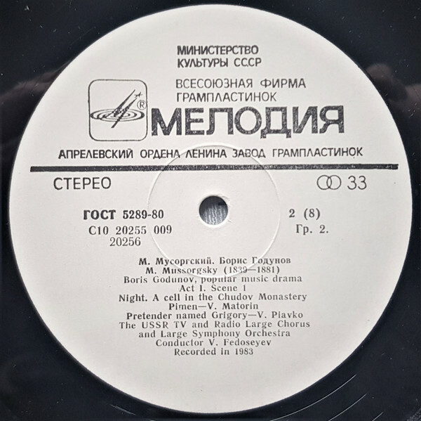 М. МУСОРГСКИЙ (1839-1881): «Борис Годунов», народная музыкальная драма в четырех действиях с прологом