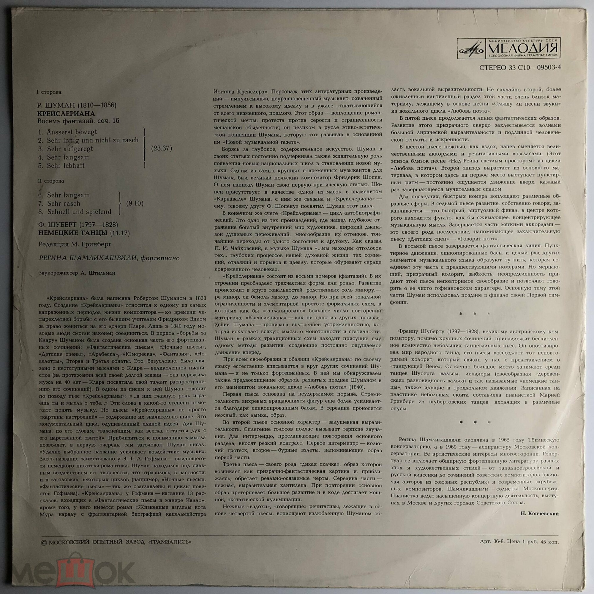 Регина ШАМЛИКАШВИЛИ (ф-но)