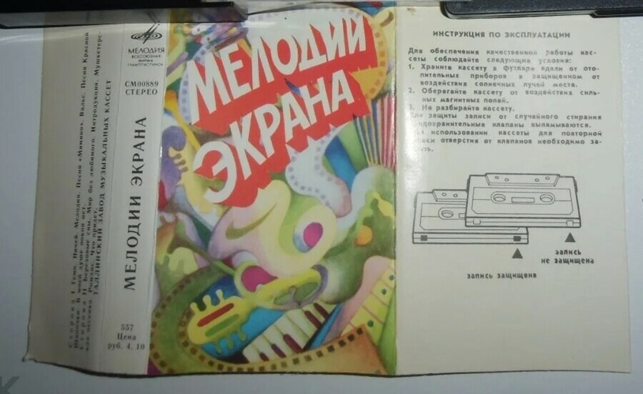 Мелодии экрана