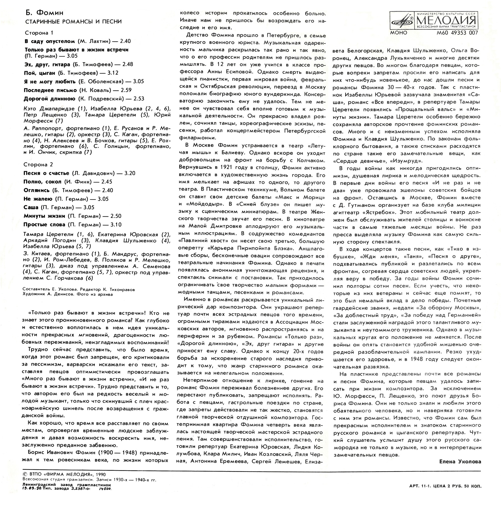 Борис ФОМИН. Старинные романсы и песни