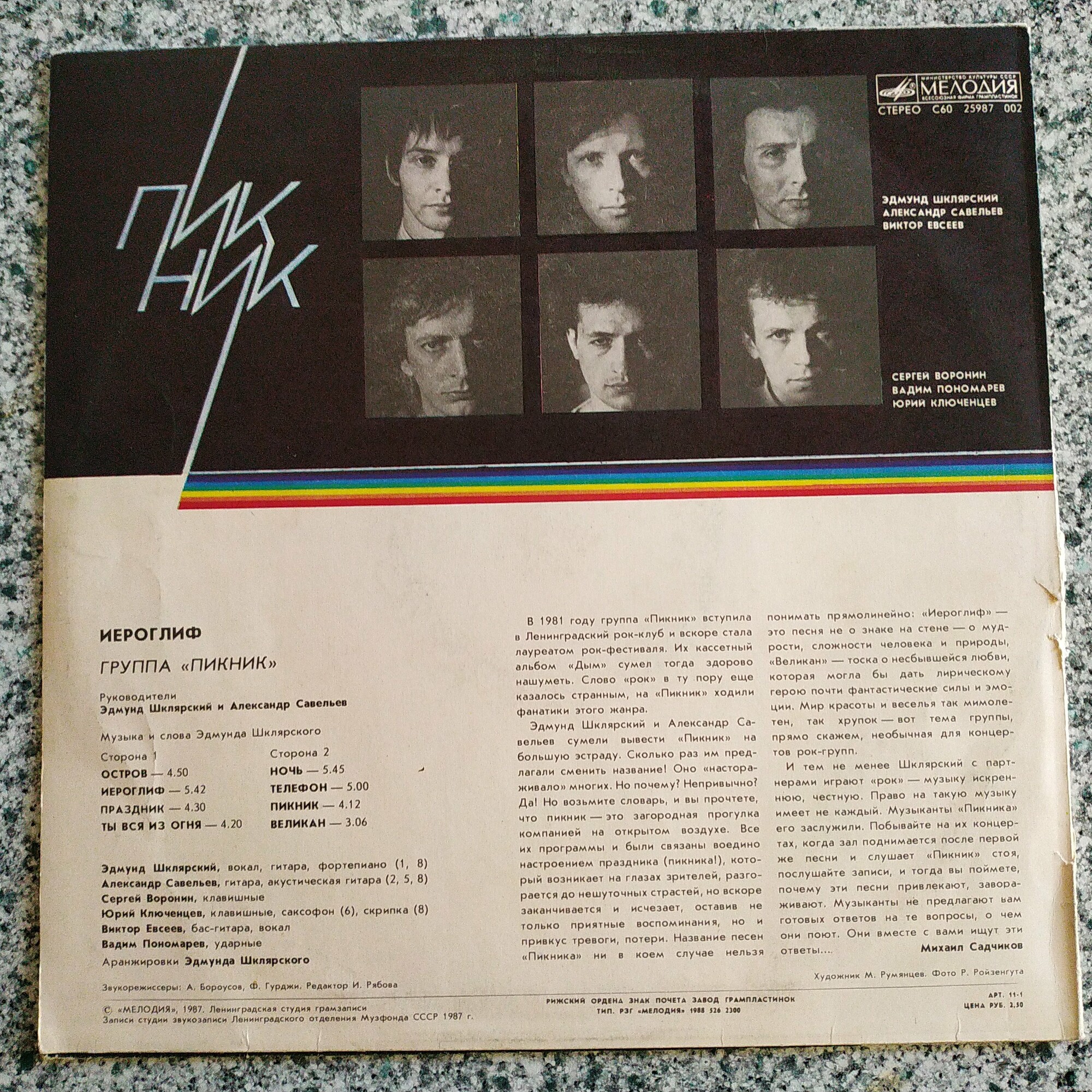Группа «ПИКНИК». Иероглиф