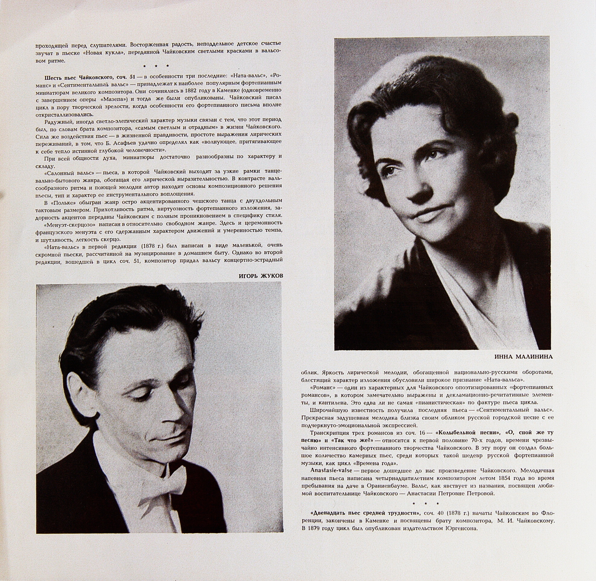 П. ЧАЙКОВСКИЙ. Полное собрание сочинений в грамзаписи. Часть 4, комплект 3. Произведения для фортепиано (6 пластинок)