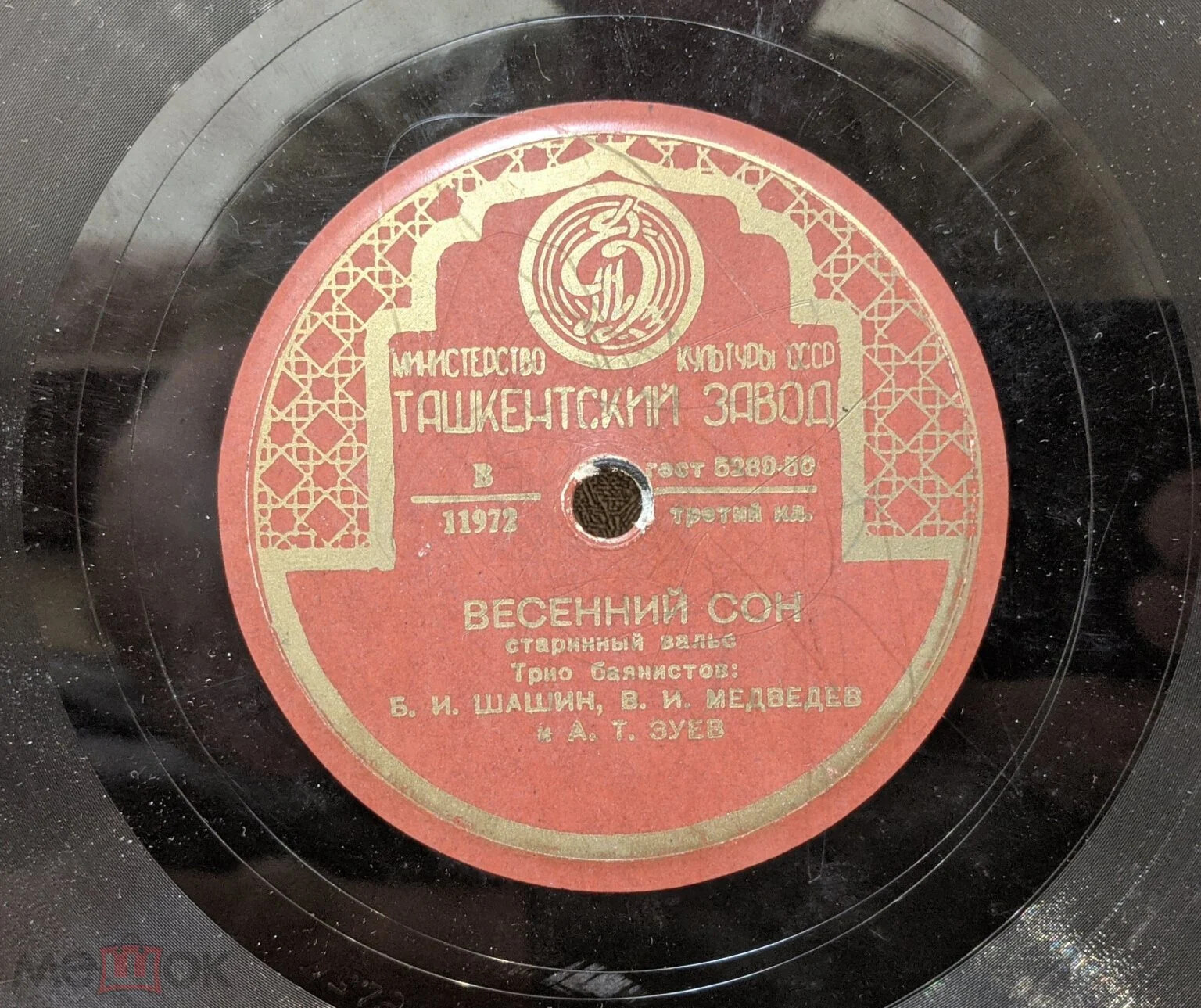 Трио баянистов: Б. Шашин, В. Медведев и А. Зуев – Майский сон / Весенний сон