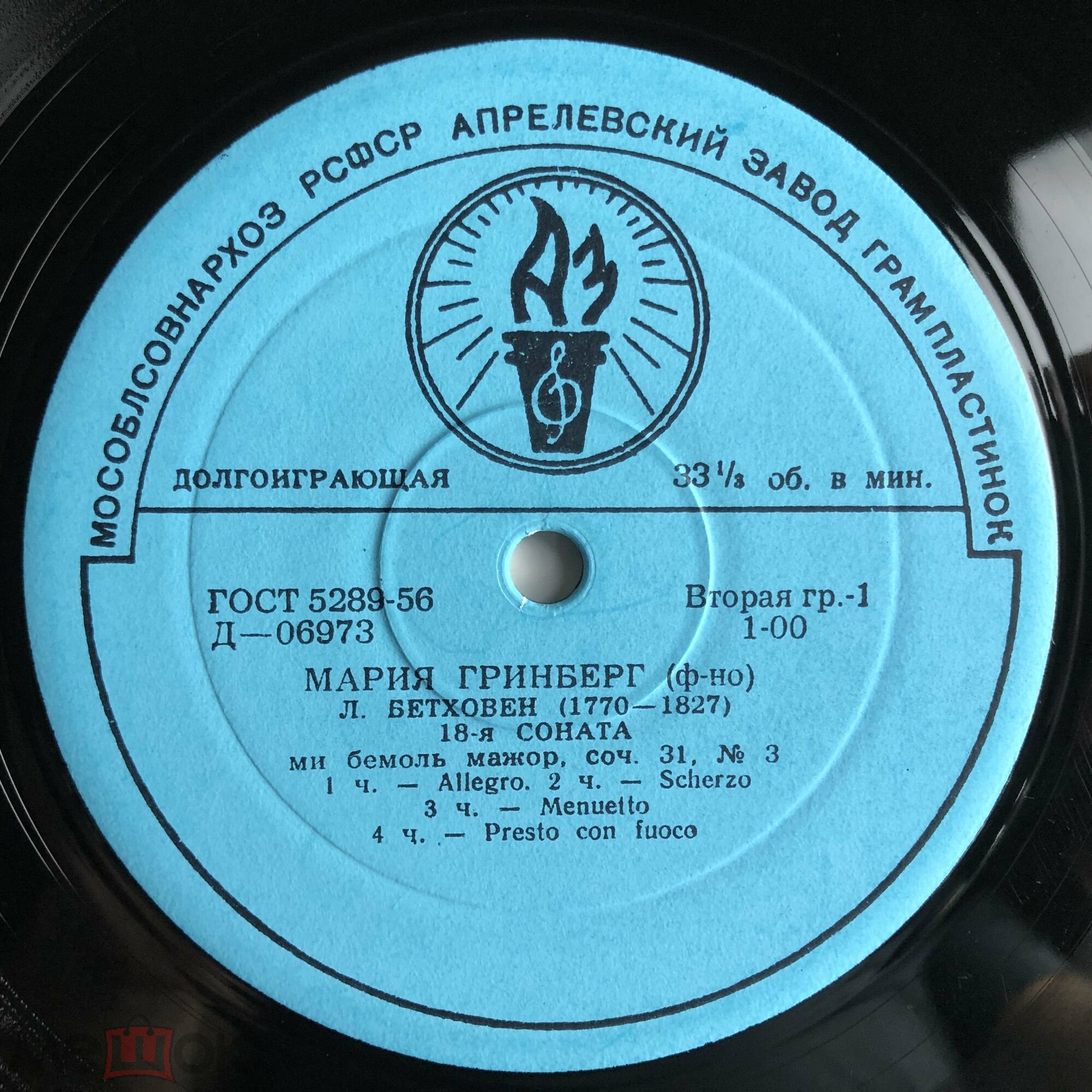 Л. Бетховен. Играет Мария Гринберг (ф-но)