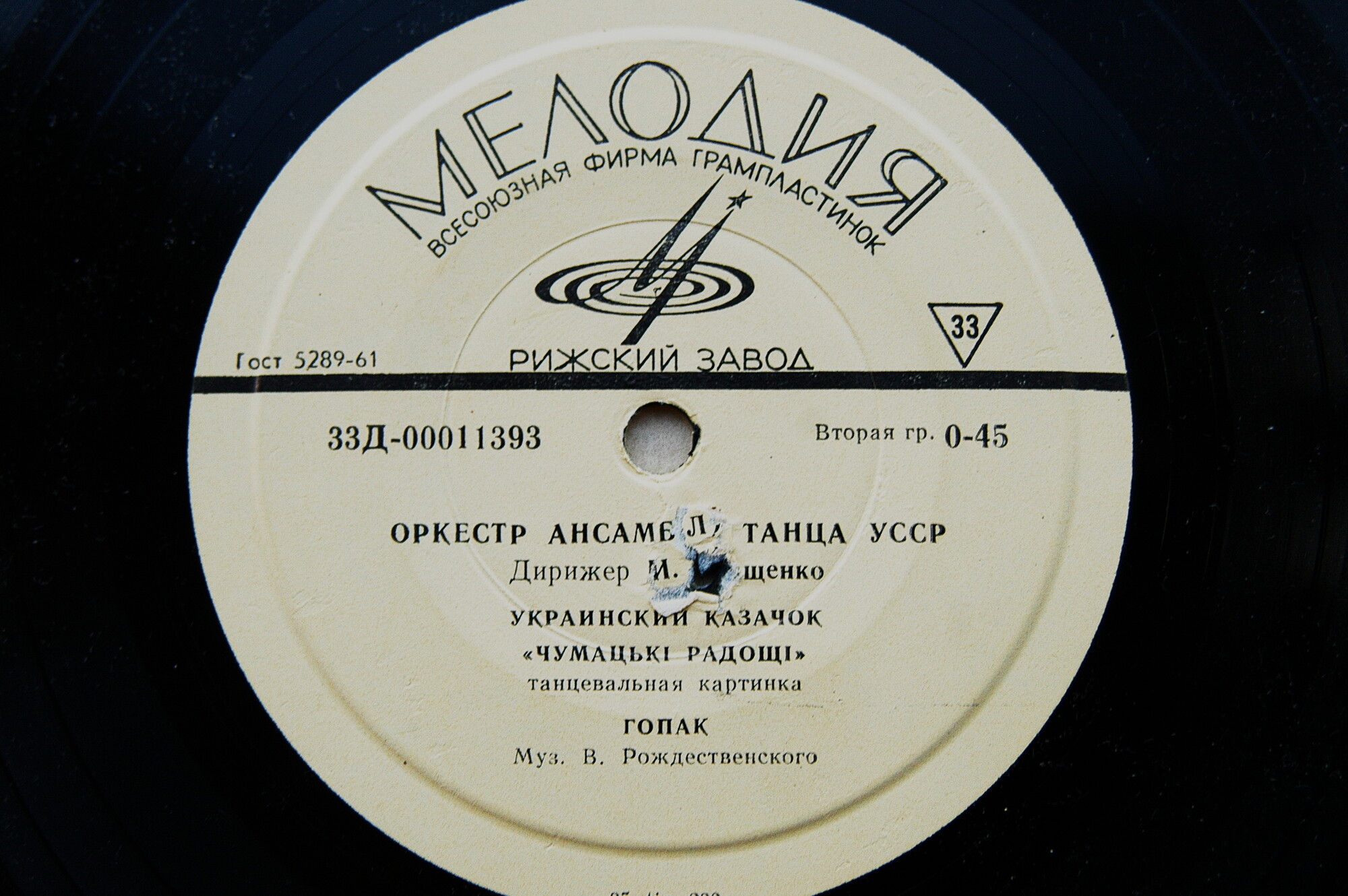 ОРКЕСТР АНСАМБЛЯ ТАНЦА УССР. Дирижер И. Иващенко