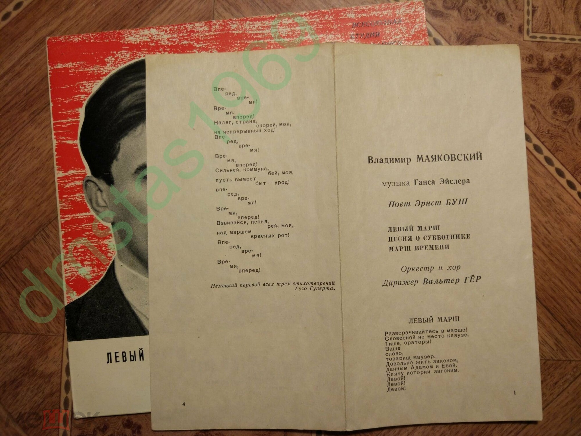 Поет Эрнст Буш