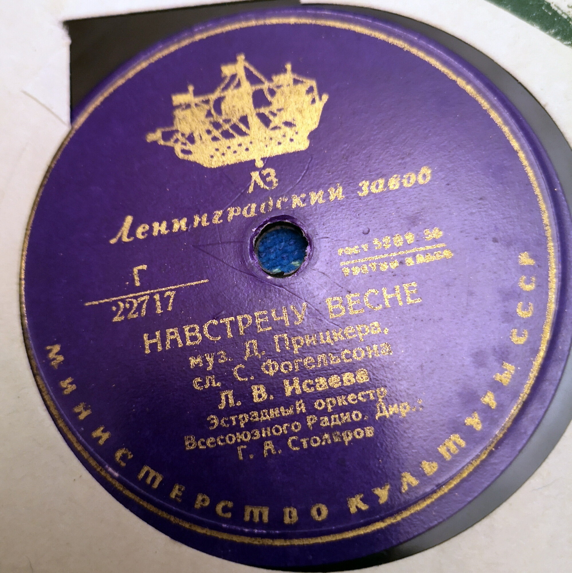 Шла девица; Ляна // Навстречу весне