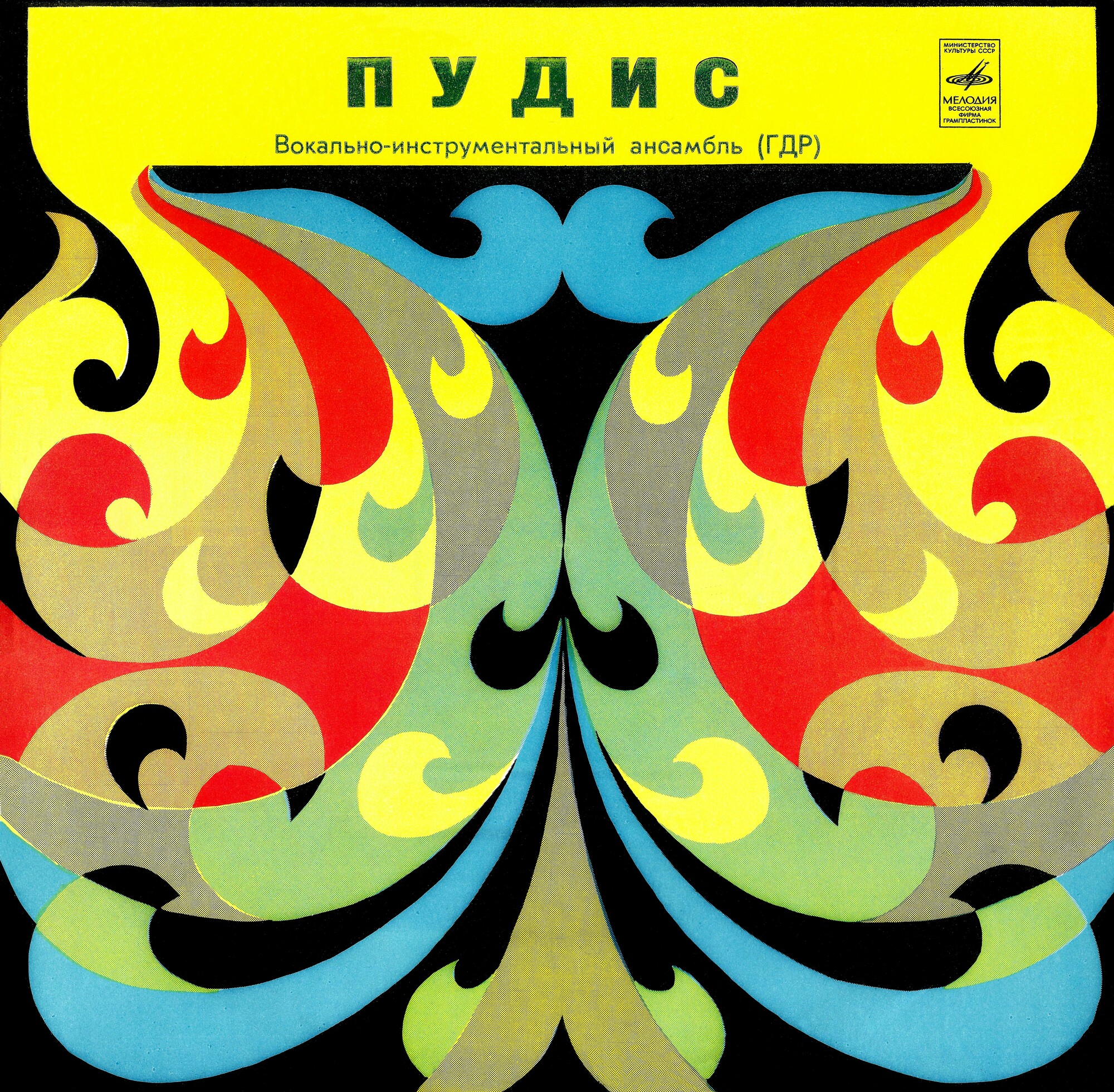 Вокально-инструментальный ансамбль «ПУДИС» (ГДР) — на немецком языке