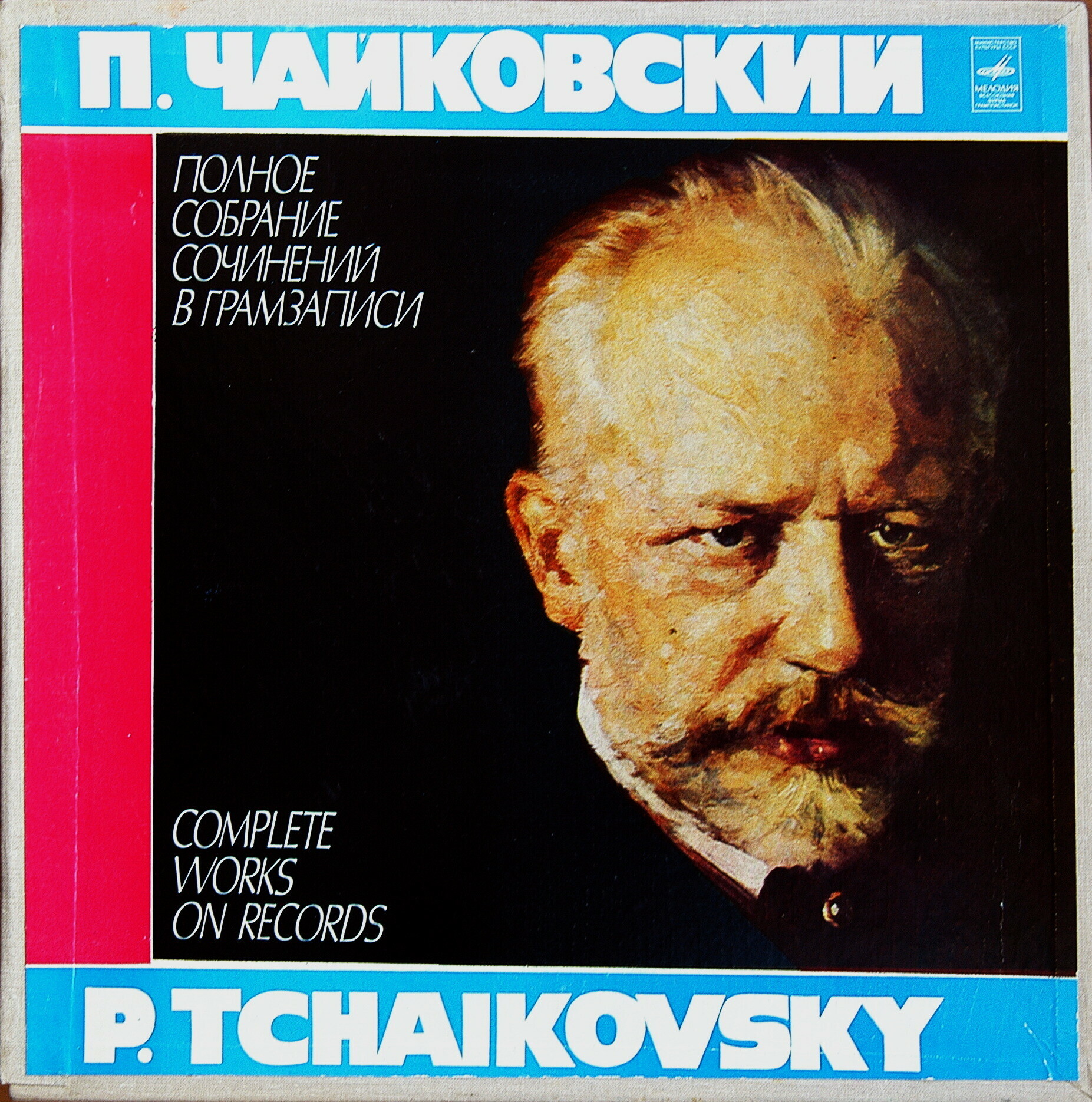 П. Чайковский: Квартет № 3 (Квартет им. Бородина)