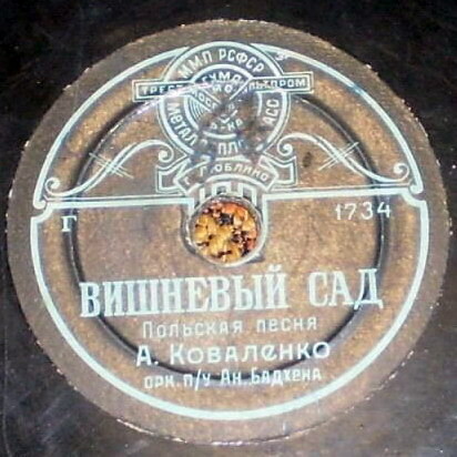 А. Коваленко — Вишнёвый сад // Л. Утёсов — Родимое море