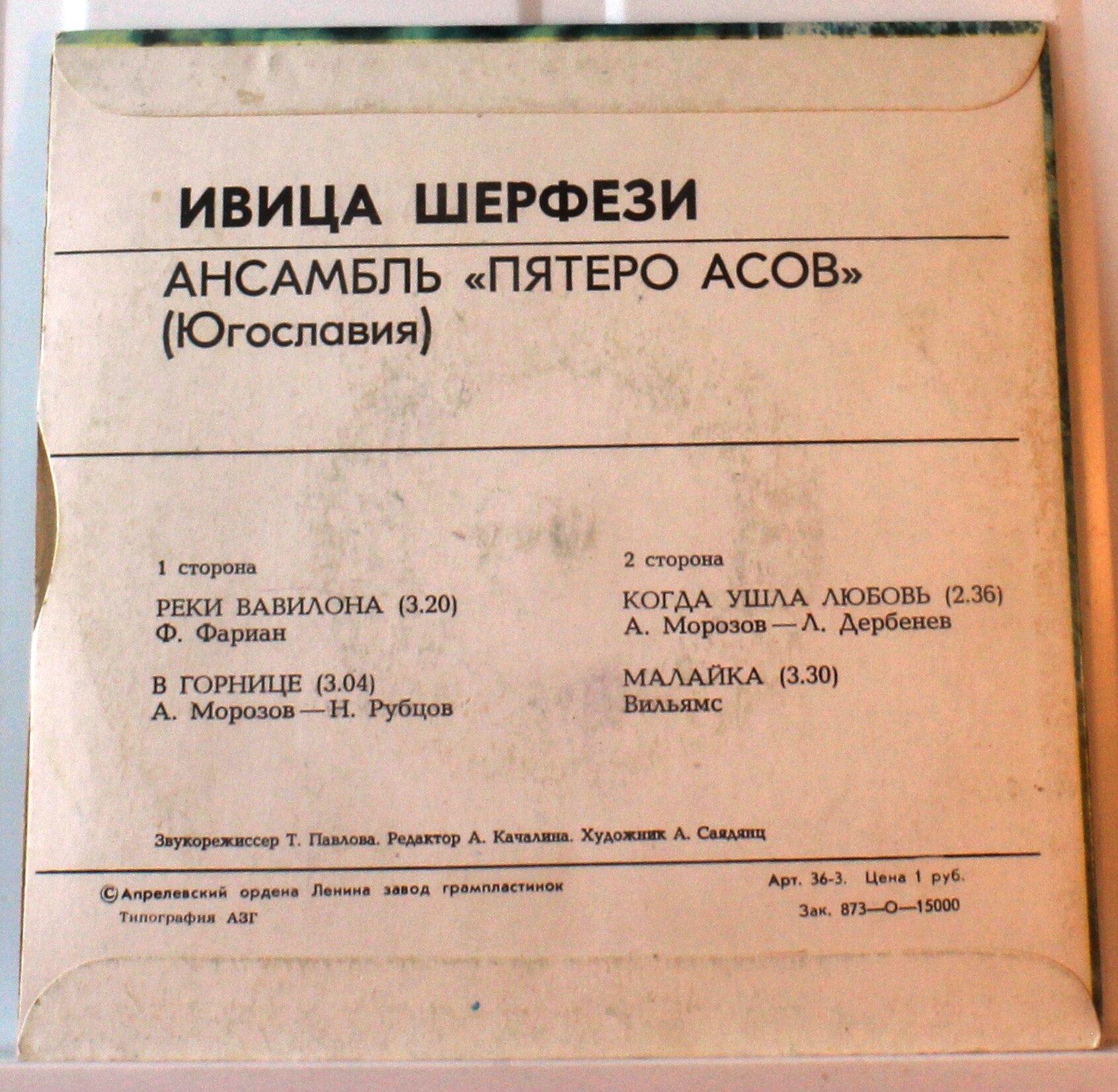 Ивица Шерфези, ансамбль «Пятеро асов» (Югославия)