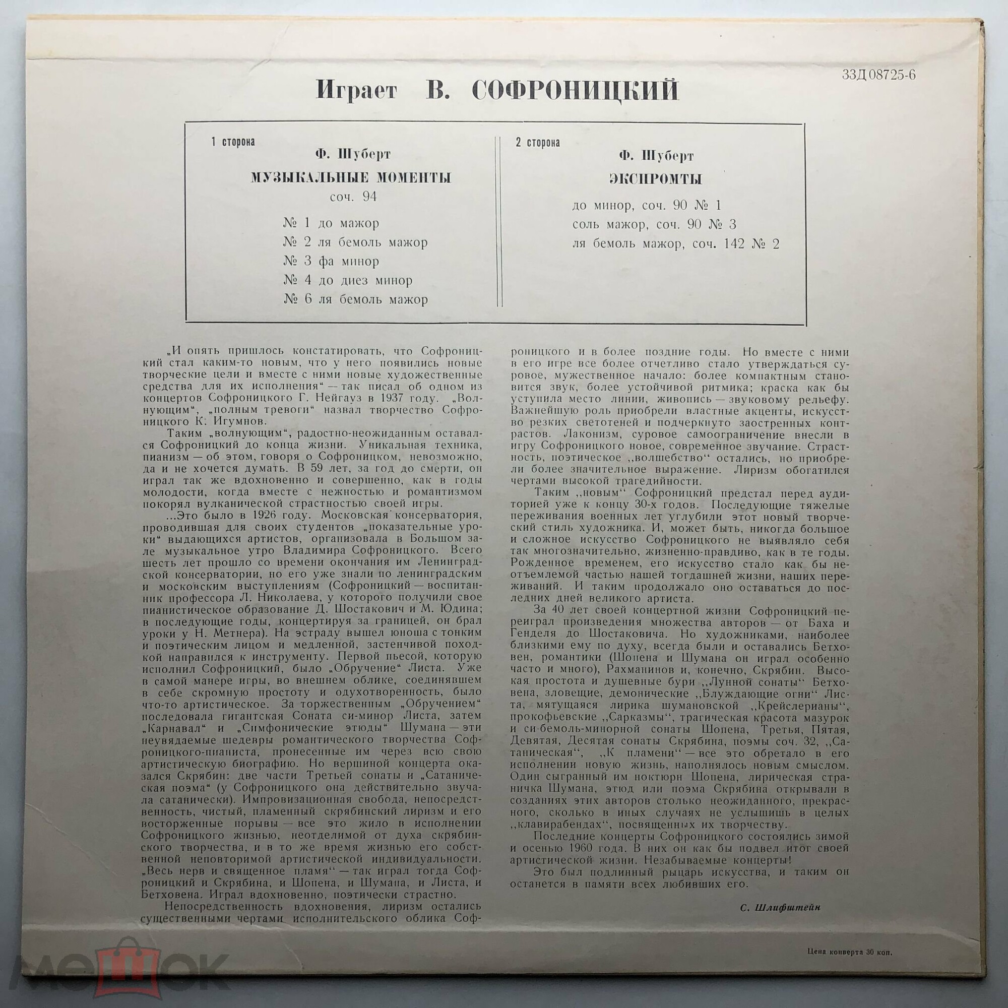 Ф. ШУБЕРТ (1797–1828): Музыкальные моменты, соч. 94 / Экспромты (В. Софроницкий, ф-но)