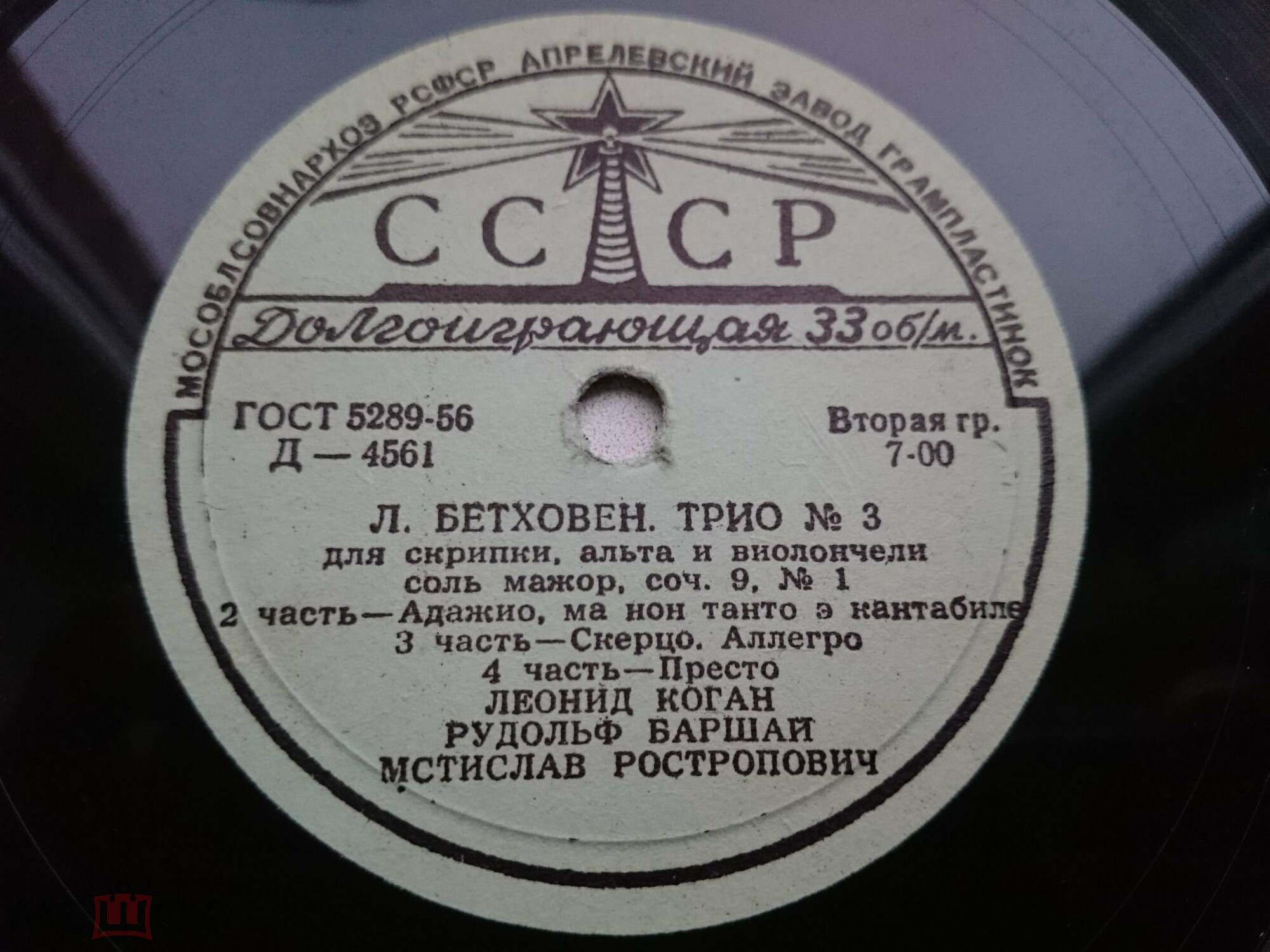 Л. БЕТХОВЕН Трио № 3 - Л. Коган (скрипка), Р. Баршай (альт), М. Ростропович (виолончель)
